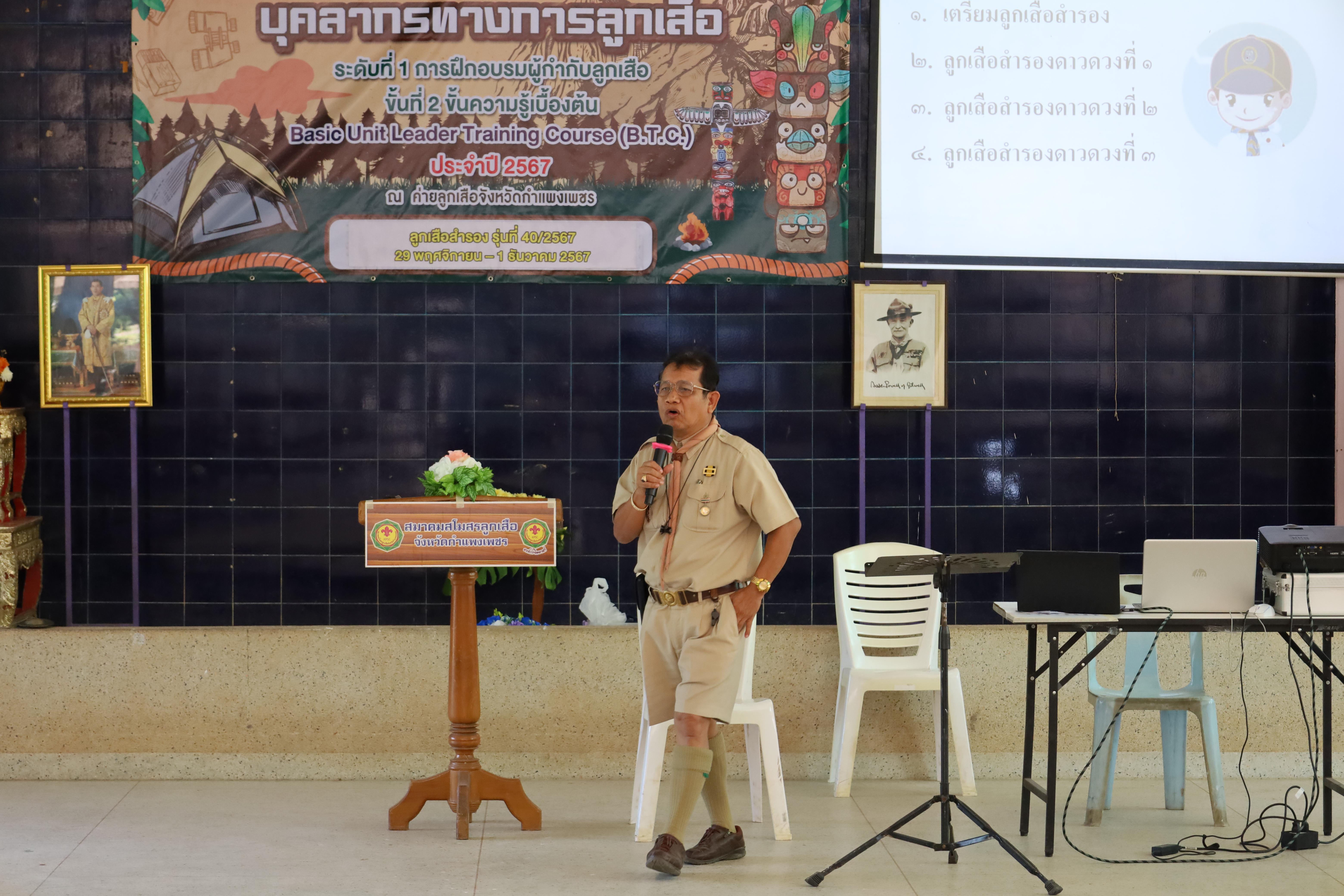 169. การฝึกอบรมบุคลากรทางการลูกเสือ ขั้นความรู้เบื้องต้น รุ่นที่ 5