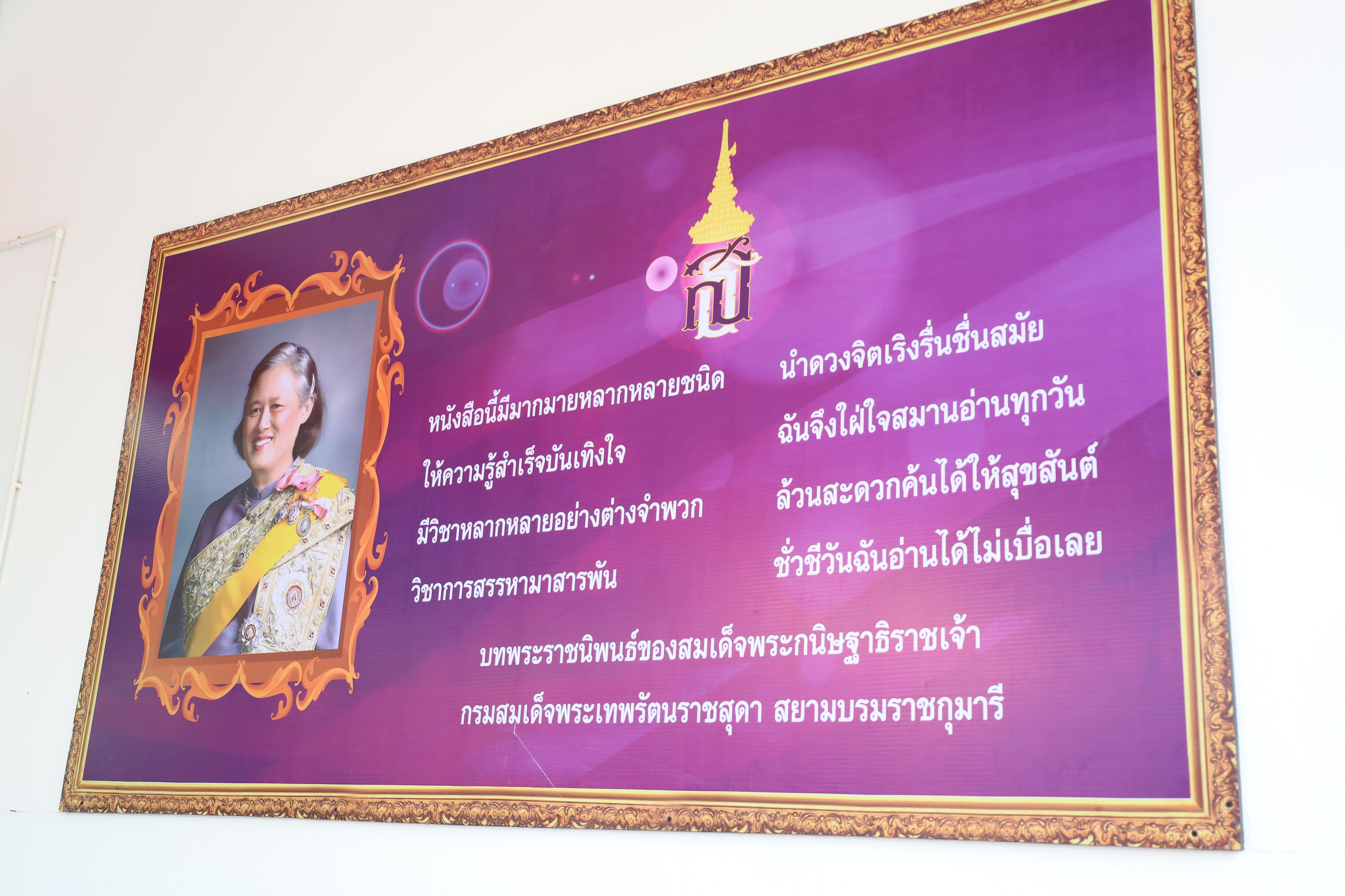 57. รับเสด็จสมเด็จพระกนิษฐาธิราชเจ้า กรมสมเด็จพระเทพรัตนราชสุดาฯ สยามบรมราชกุมารี