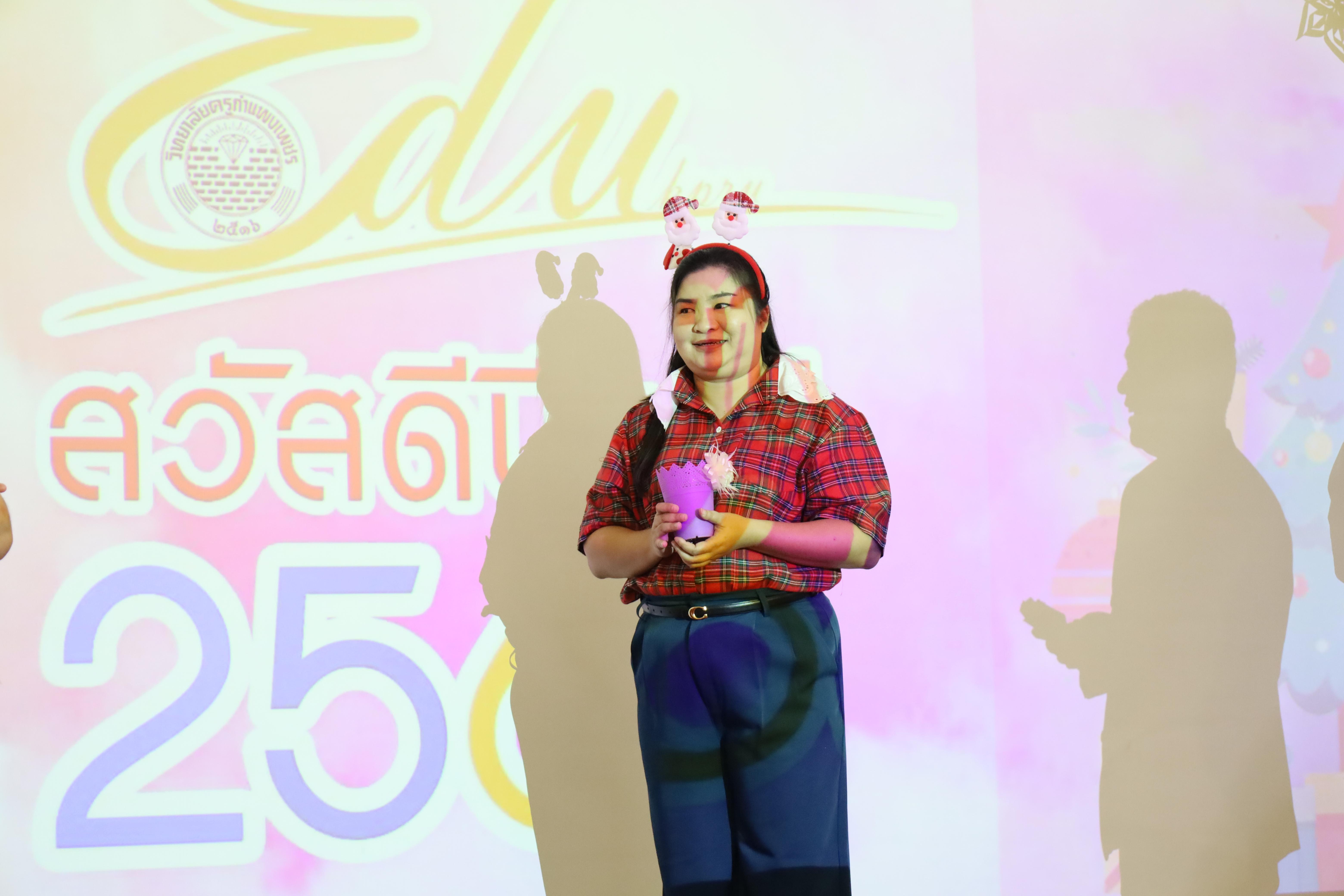 293. สังสรรค์ปีใหม่ชาวครุศาสตร์