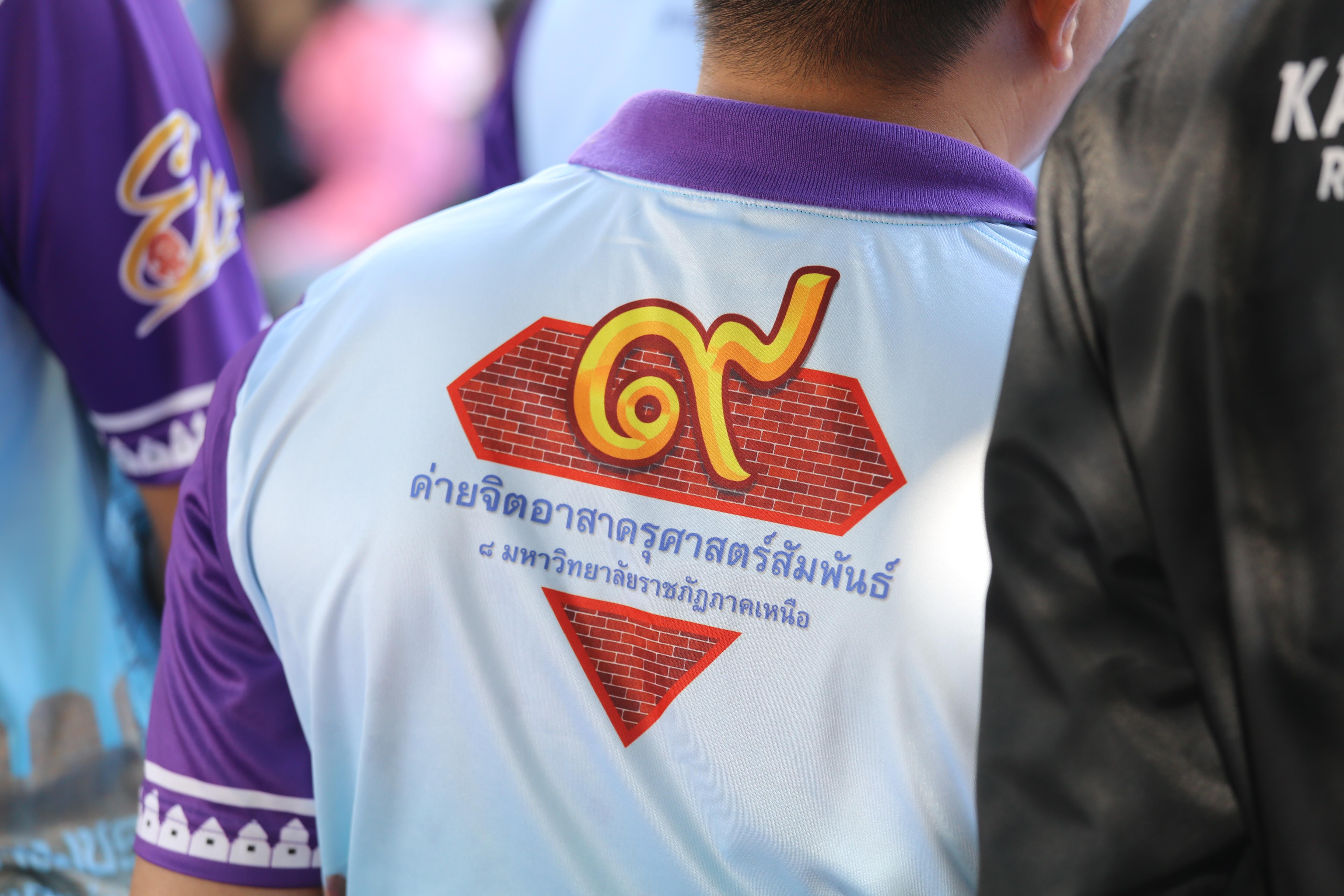 92. กิจกรรมค่ายจิตอาสาครุศาสตร์สัมพันธ์ 8 มหาวิทยาลัยราชภัฏภาคเหนือ ครั้งที่ 9 และพิธีเปิด