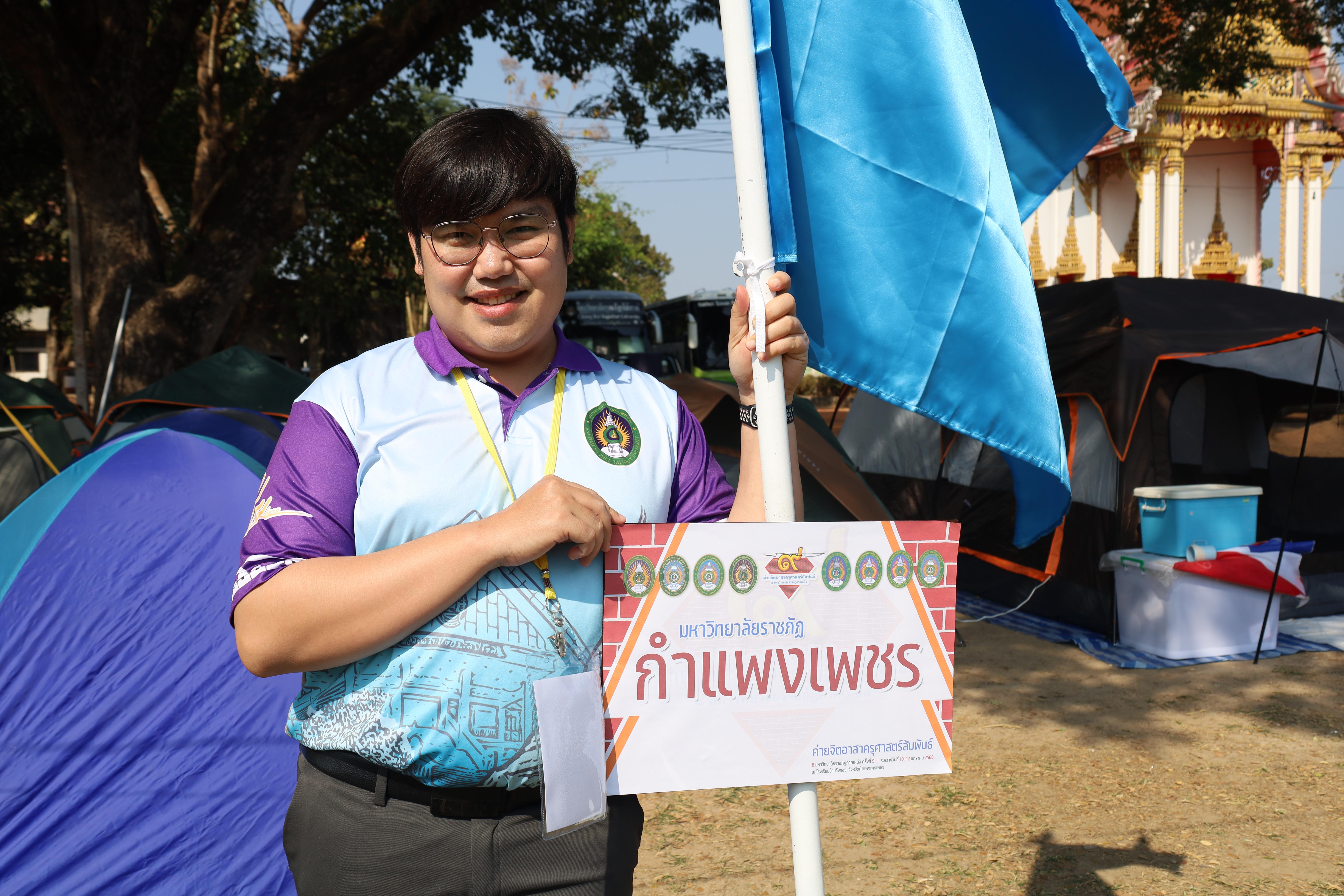 408. กิจกรรมค่ายจิตอาสาครุศาสตร์สัมพันธ์ 8 มหาวิทยาลัยราชภัฏภาคเหนือ ครั้งที่ 9 และพิธีเปิด