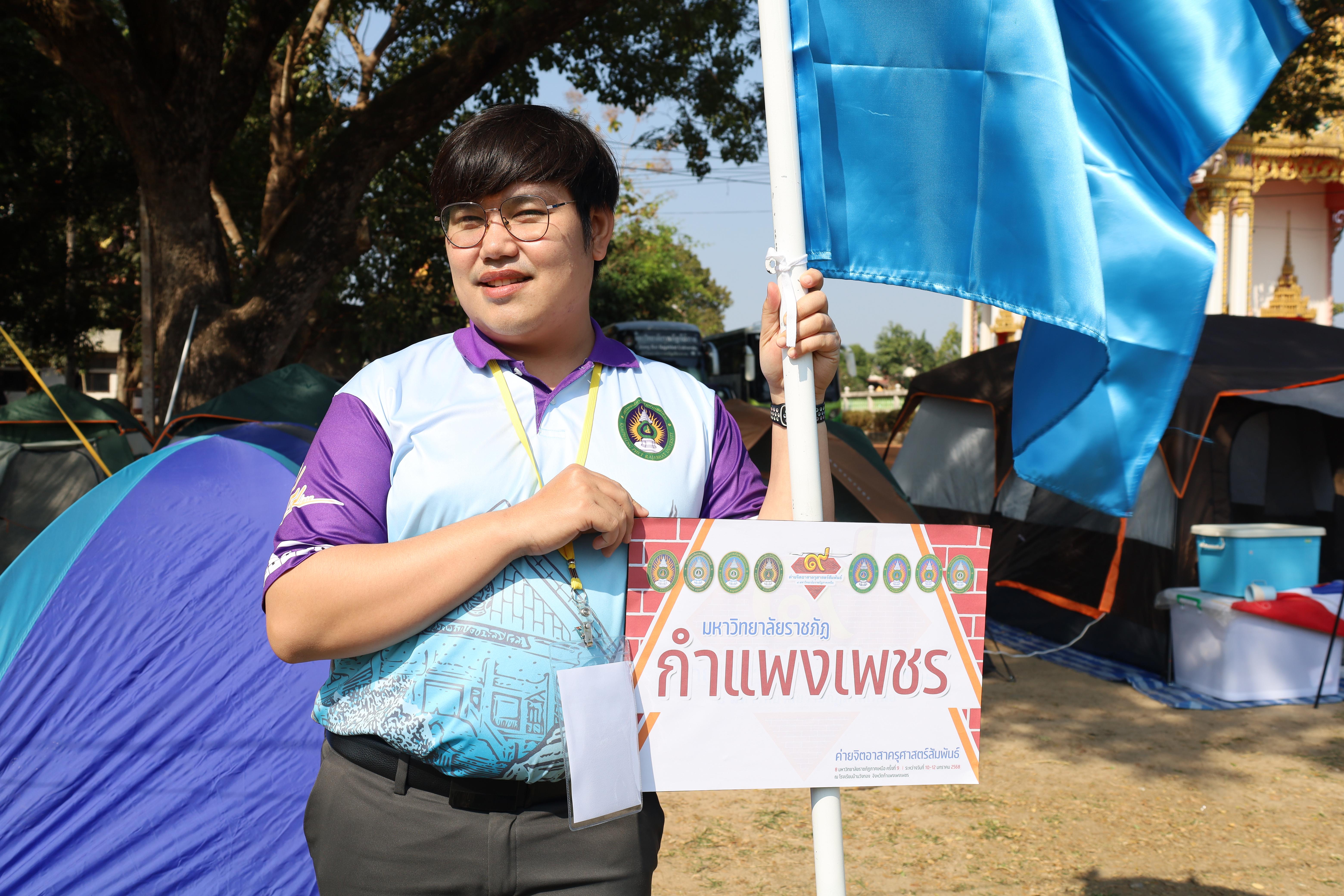 409. กิจกรรมค่ายจิตอาสาครุศาสตร์สัมพันธ์ 8 มหาวิทยาลัยราชภัฏภาคเหนือ ครั้งที่ 9 และพิธีเปิด