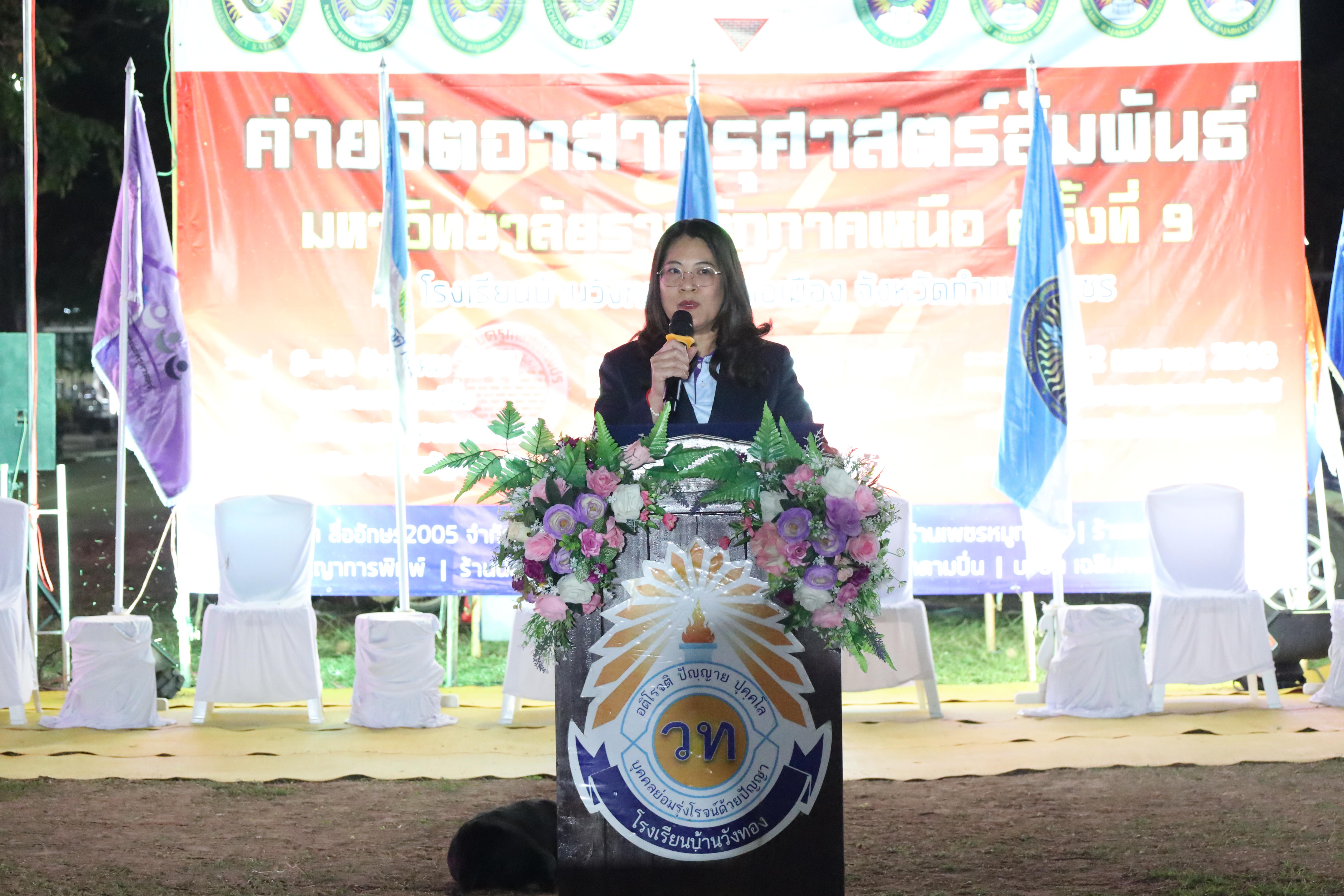 795. กิจกรรมค่ายจิตอาสาครุศาสตร์สัมพันธ์ 8 มหาวิทยาลัยราชภัฏภาคเหนือ ครั้งที่ 9 และพิธีเปิด
