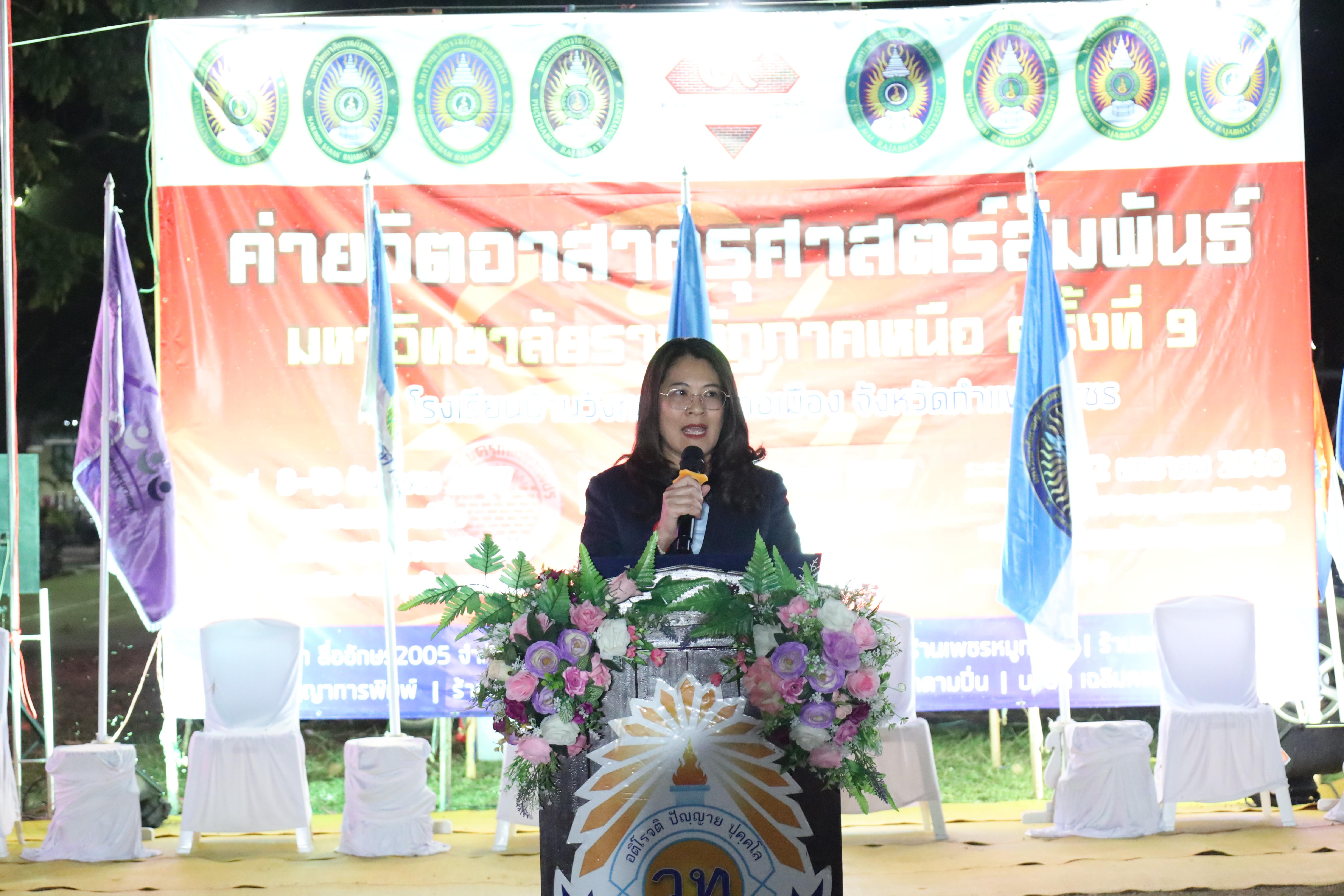 804. กิจกรรมค่ายจิตอาสาครุศาสตร์สัมพันธ์ 8 มหาวิทยาลัยราชภัฏภาคเหนือ ครั้งที่ 9 และพิธีเปิด