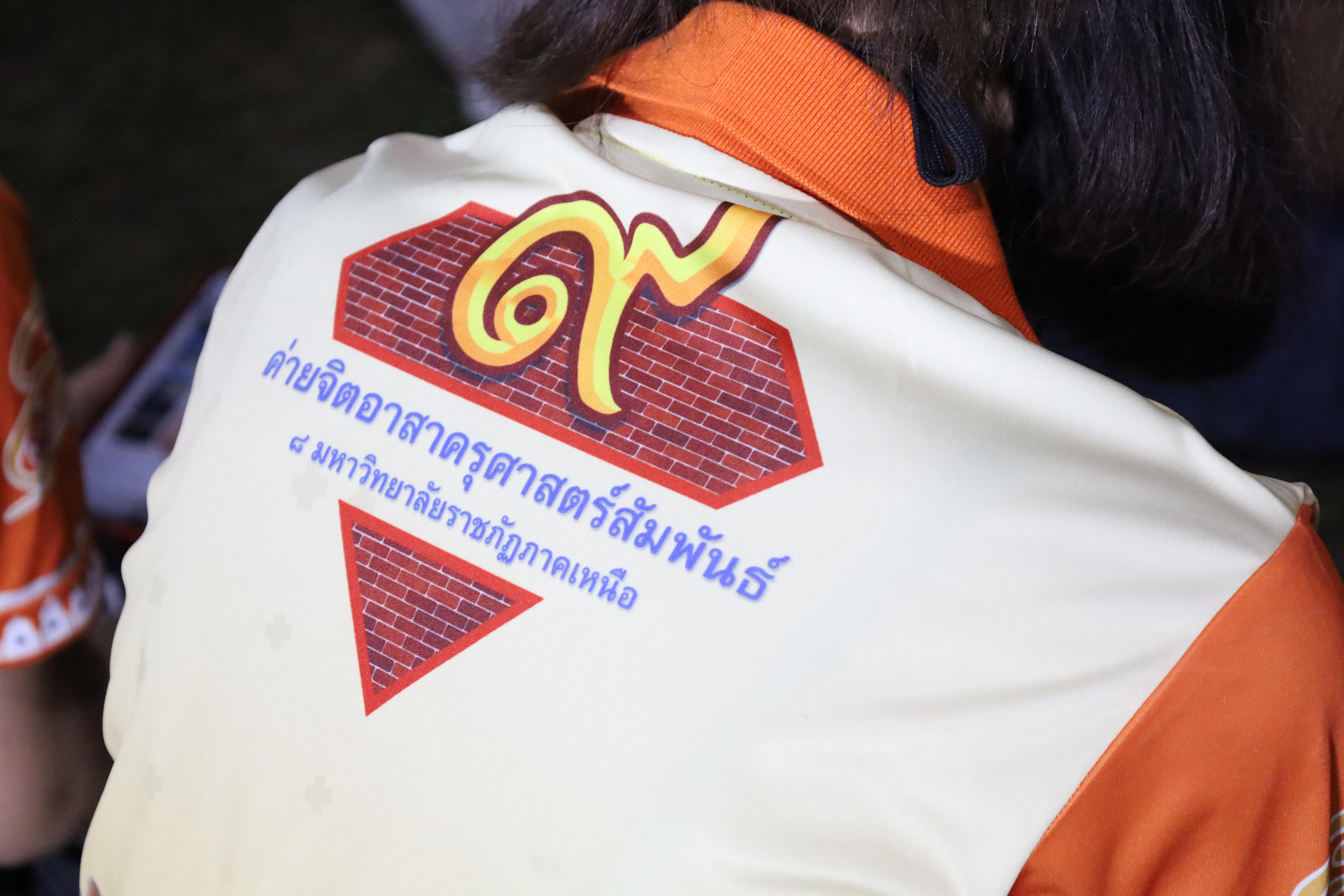 809. กิจกรรมค่ายจิตอาสาครุศาสตร์สัมพันธ์ 8 มหาวิทยาลัยราชภัฏภาคเหนือ ครั้งที่ 9 และพิธีเปิด