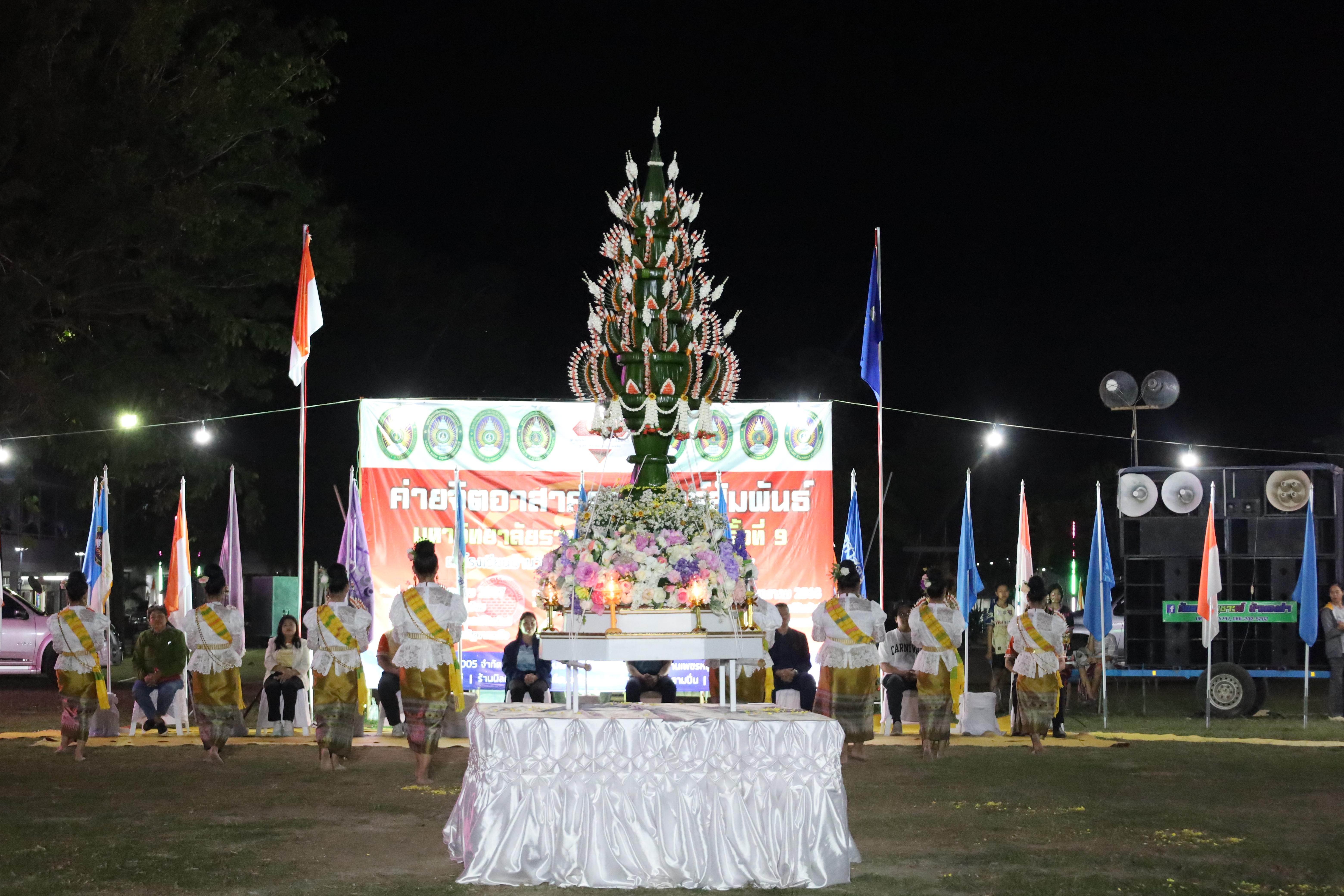 884. กิจกรรมค่ายจิตอาสาครุศาสตร์สัมพันธ์ 8 มหาวิทยาลัยราชภัฏภาคเหนือ ครั้งที่ 9 และพิธีเปิด