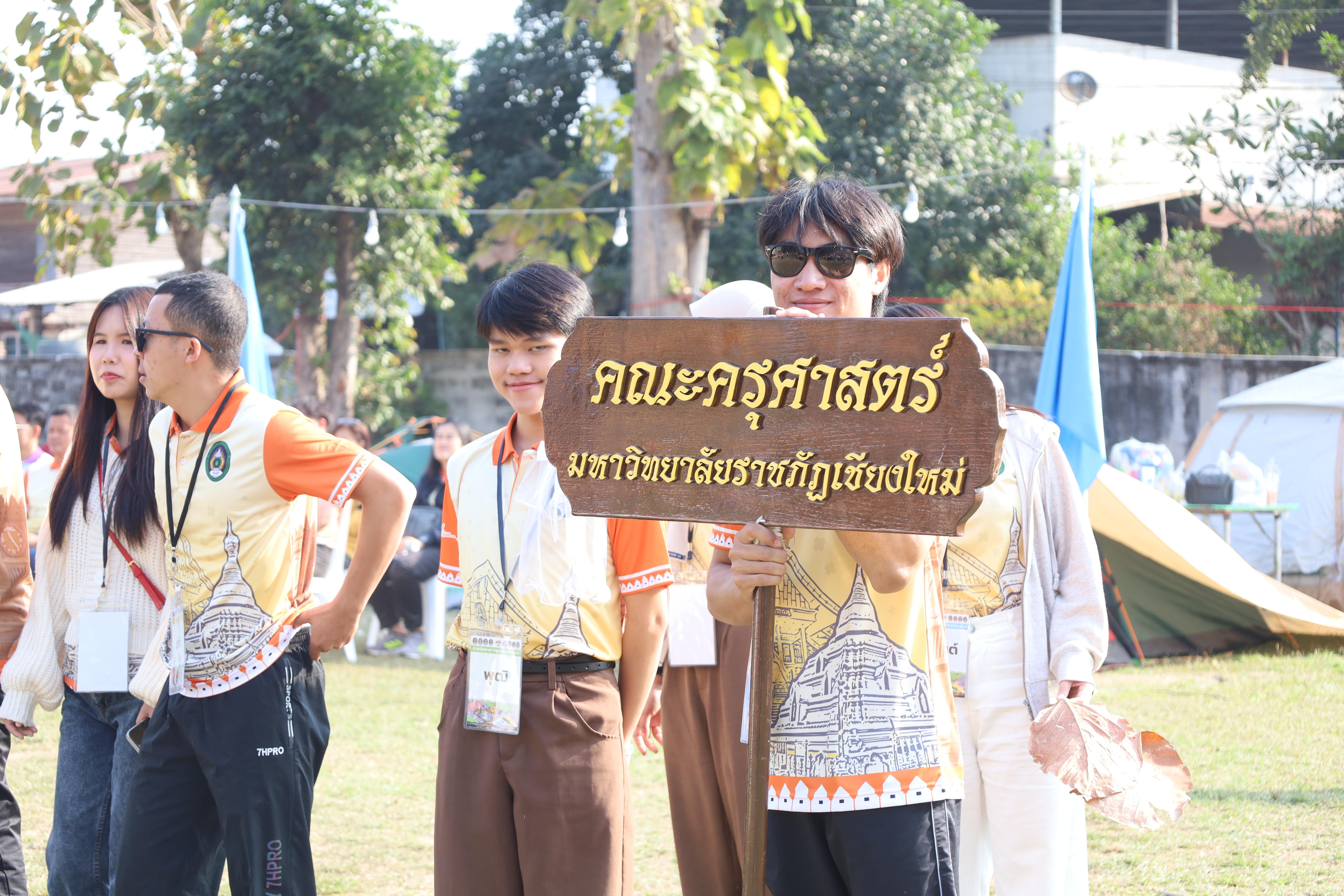 7. พิธีปิดและพิธีมอบธงค่ายจิตอาสาครุศาสตร์สัมพันธ์ 8 มหาวิทยาลัยราชภัฏภาคเหนือ ครั้งที่ 9