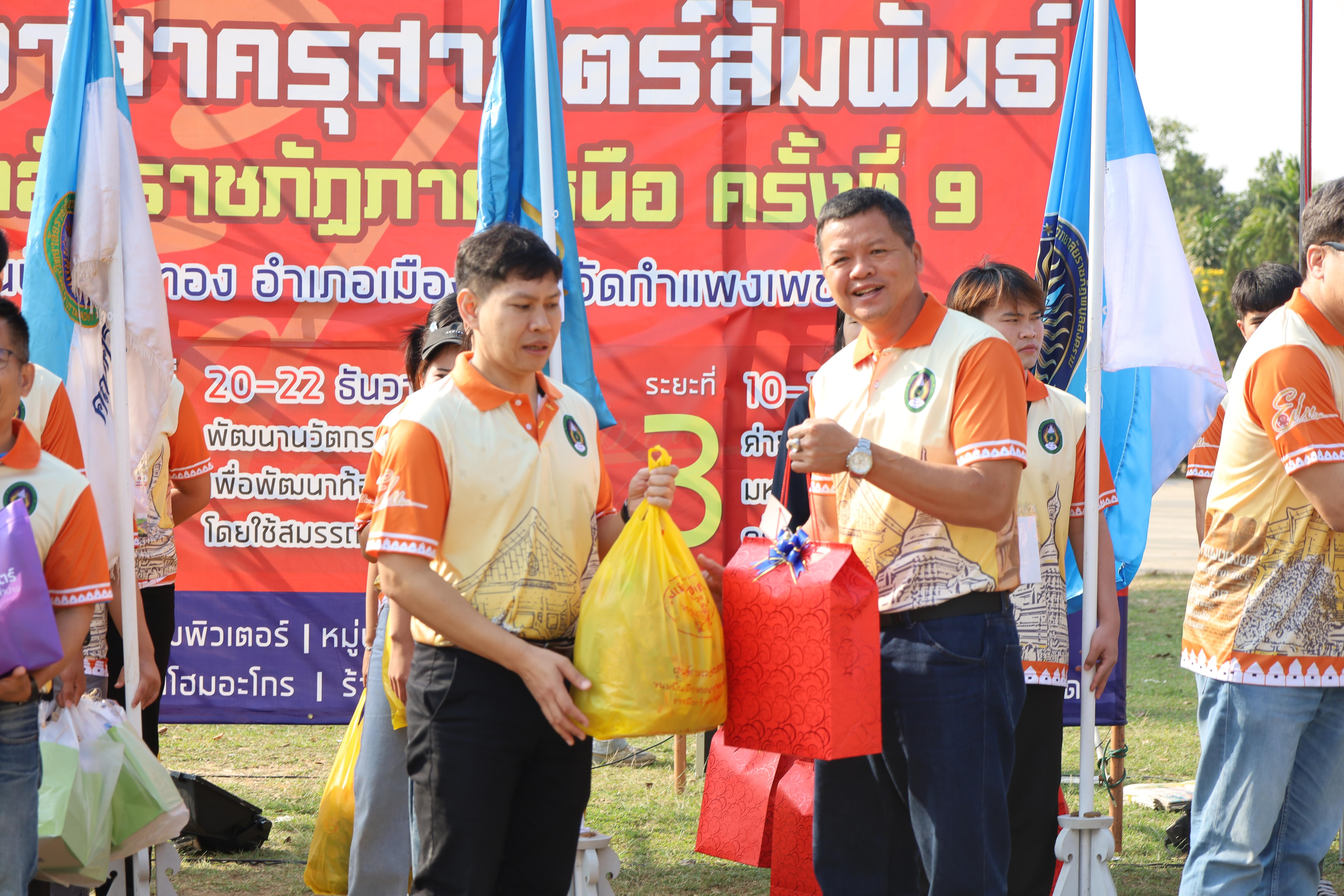 28. พิธีปิดและพิธีมอบธงค่ายจิตอาสาครุศาสตร์สัมพันธ์ 8 มหาวิทยาลัยราชภัฏภาคเหนือ ครั้งที่ 9