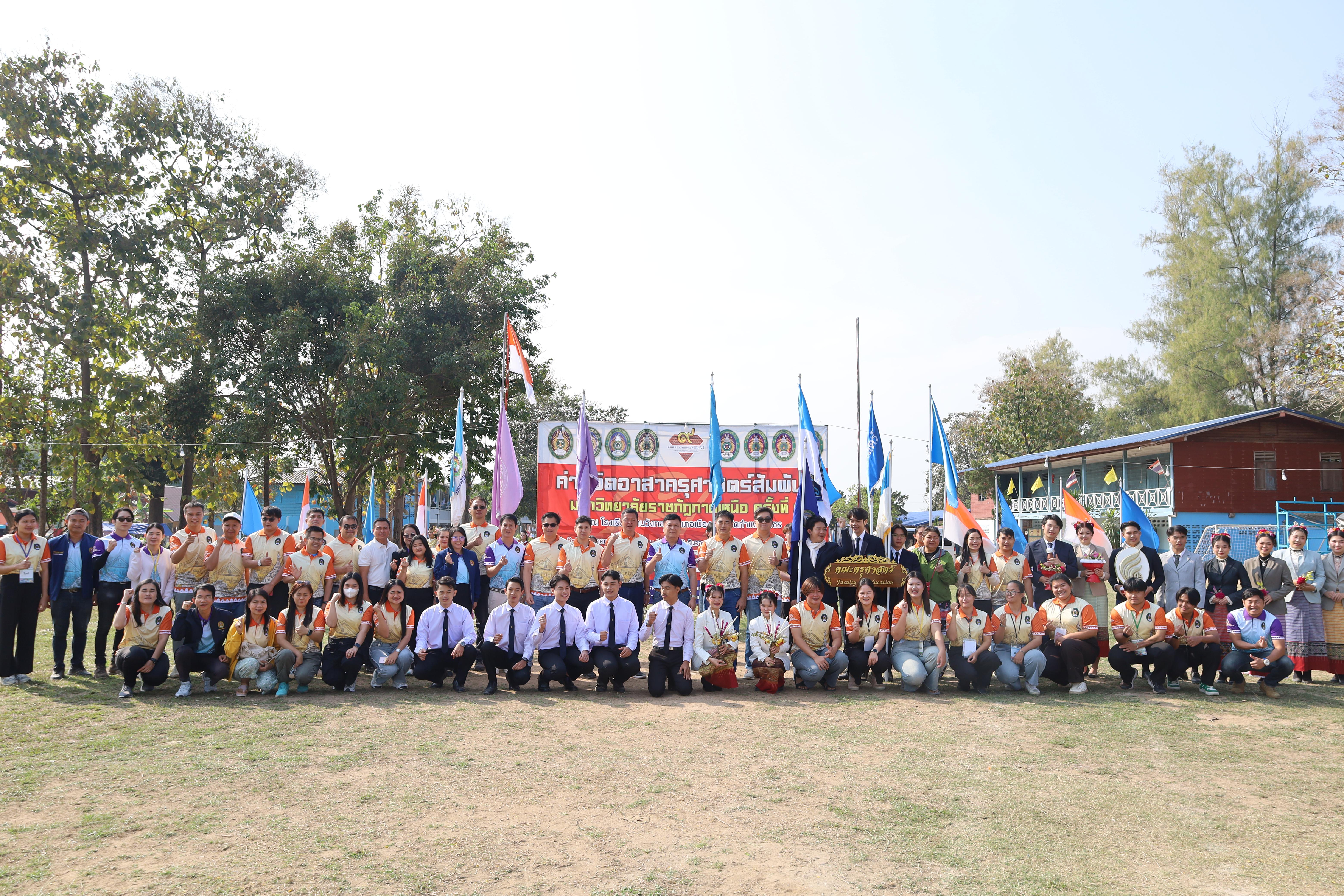 146. พิธีปิดและพิธีมอบธงค่ายจิตอาสาครุศาสตร์สัมพันธ์ 8 มหาวิทยาลัยราชภัฏภาคเหนือ ครั้งที่ 9