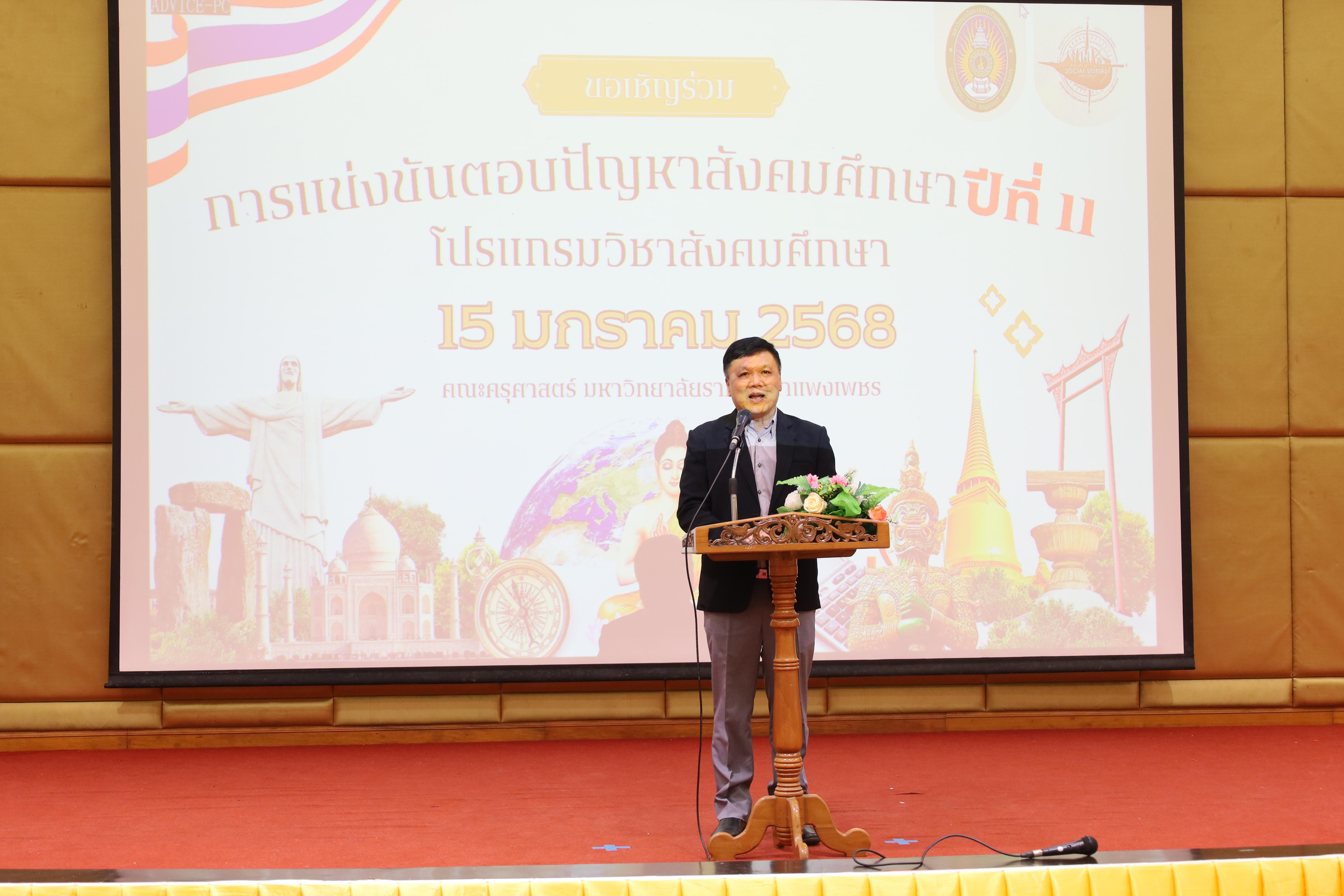 11. การแข่งขันตอบปัญหาสังคม