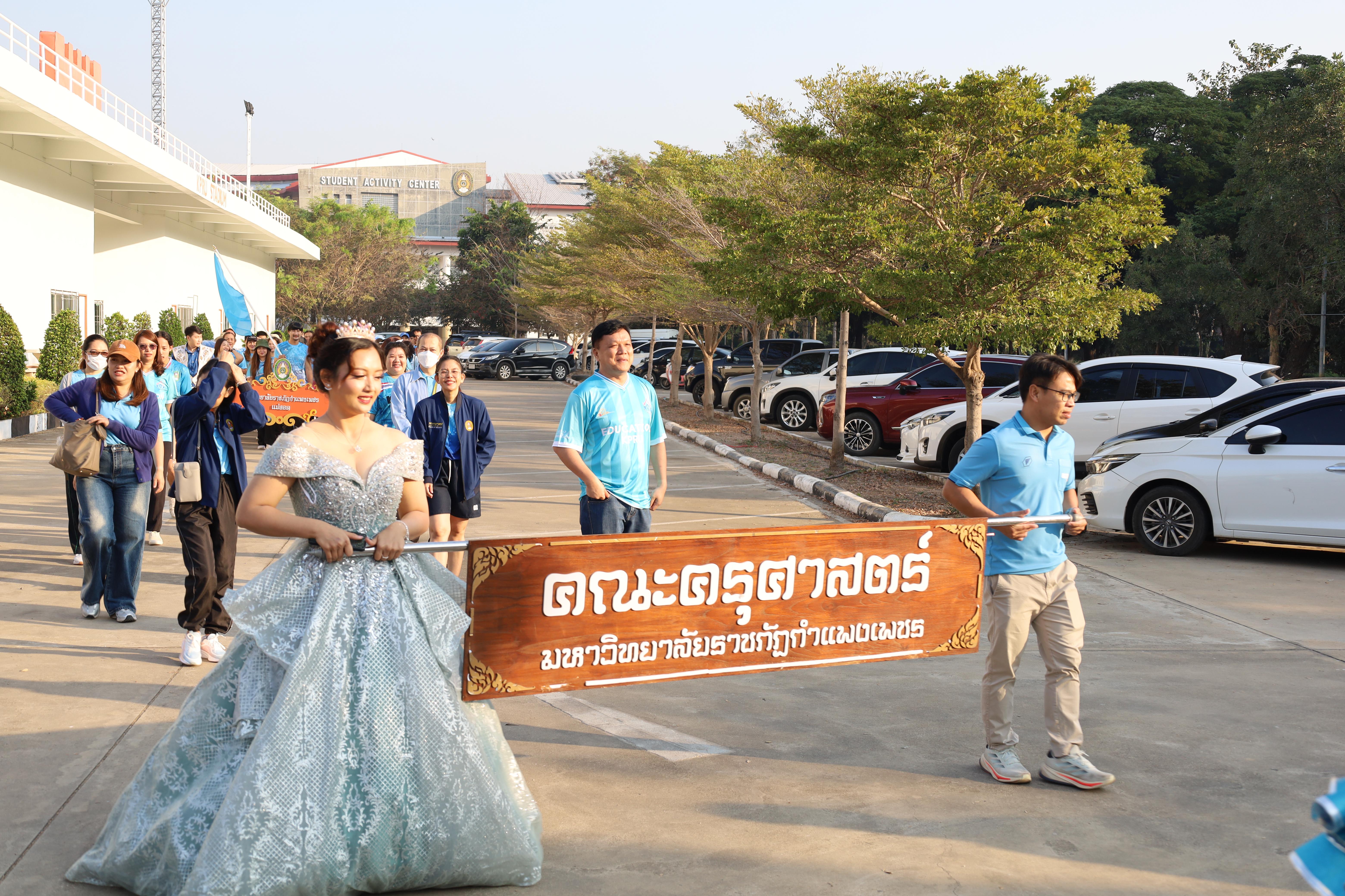 9. กีฬาสานสัมพันธ์ KPRU GAMES