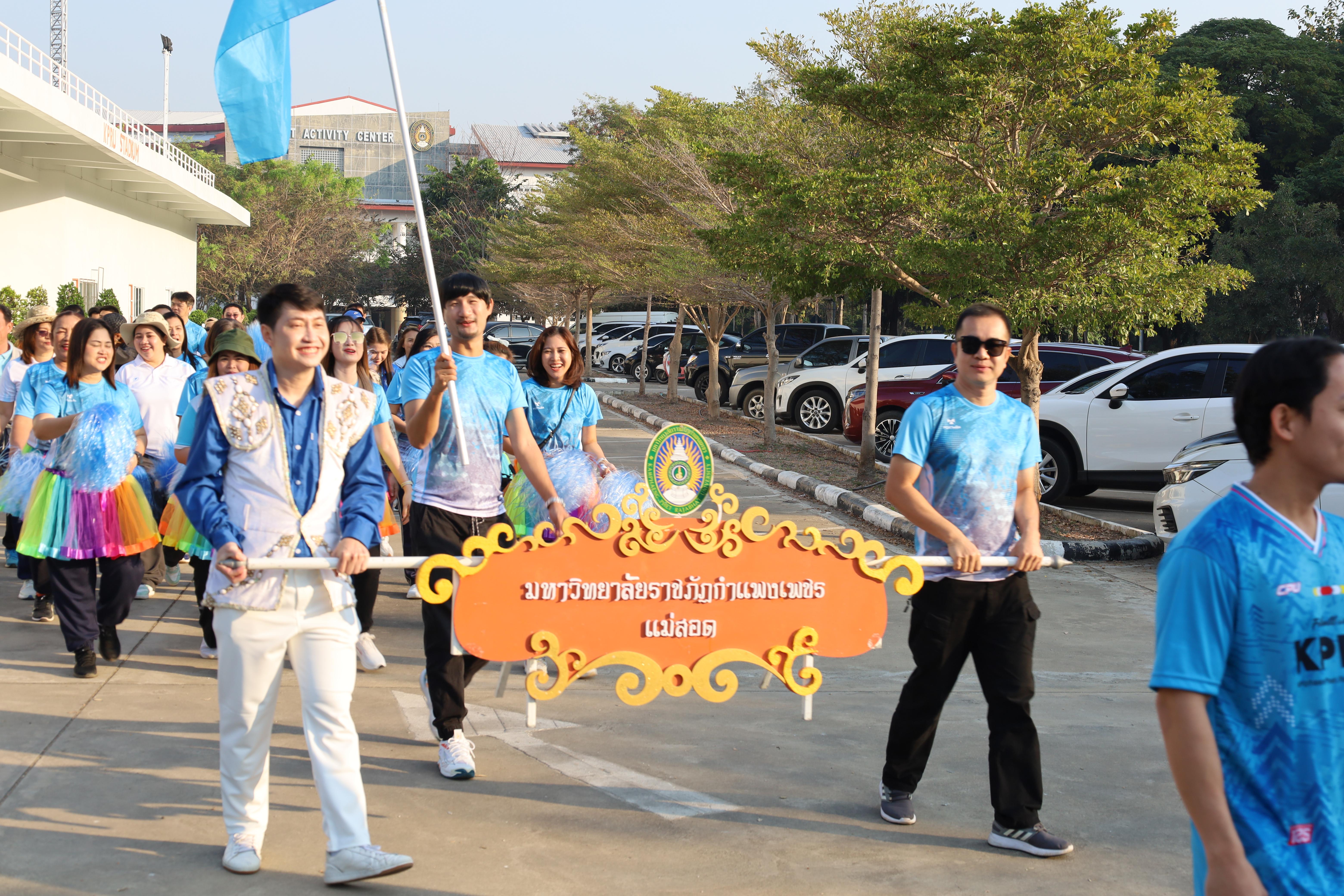 13. กีฬาสานสัมพันธ์ KPRU GAMES