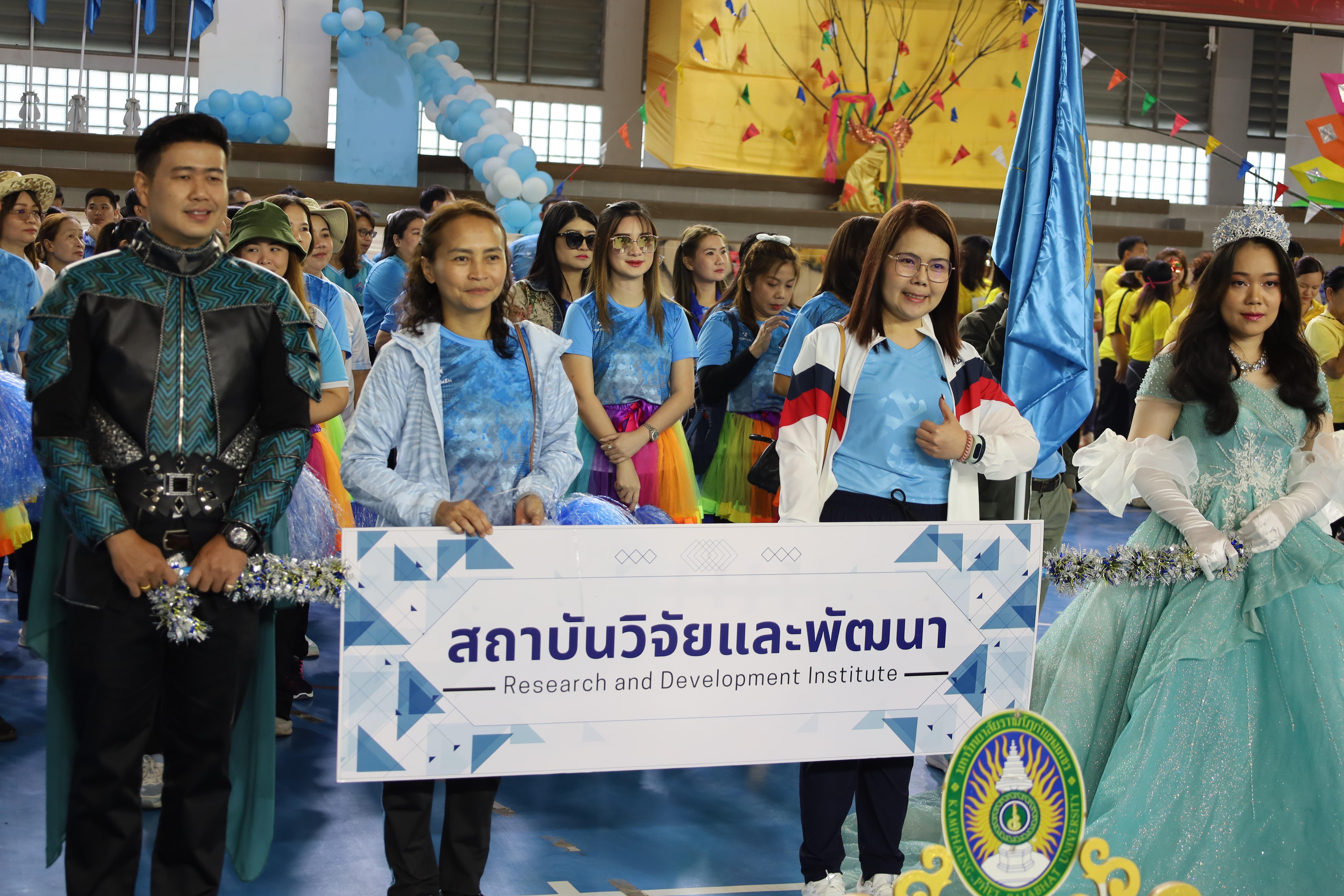 123. กีฬาสานสัมพันธ์ KPRU GAMES
