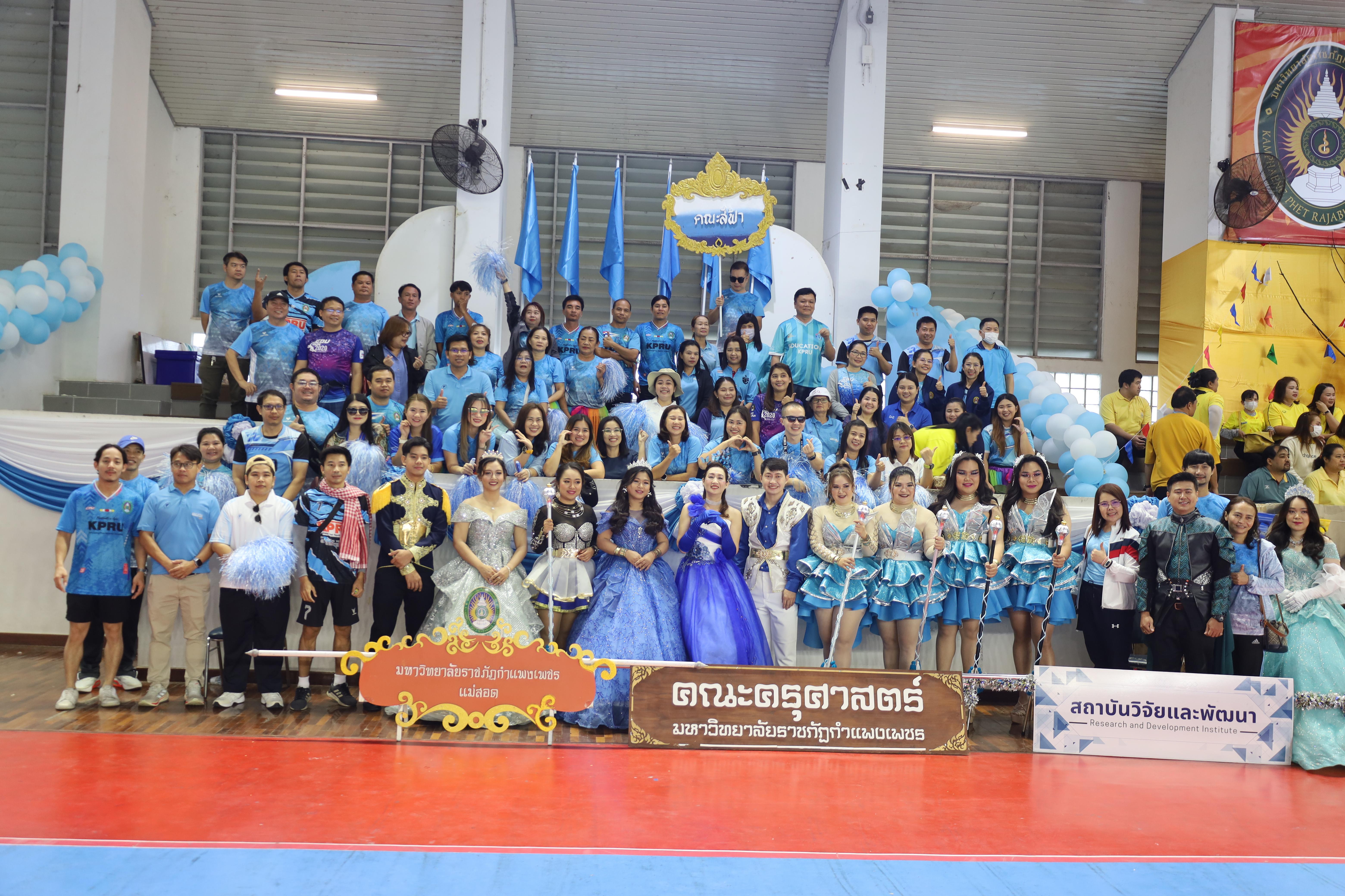 196. กีฬาสานสัมพันธ์ KPRU GAMES