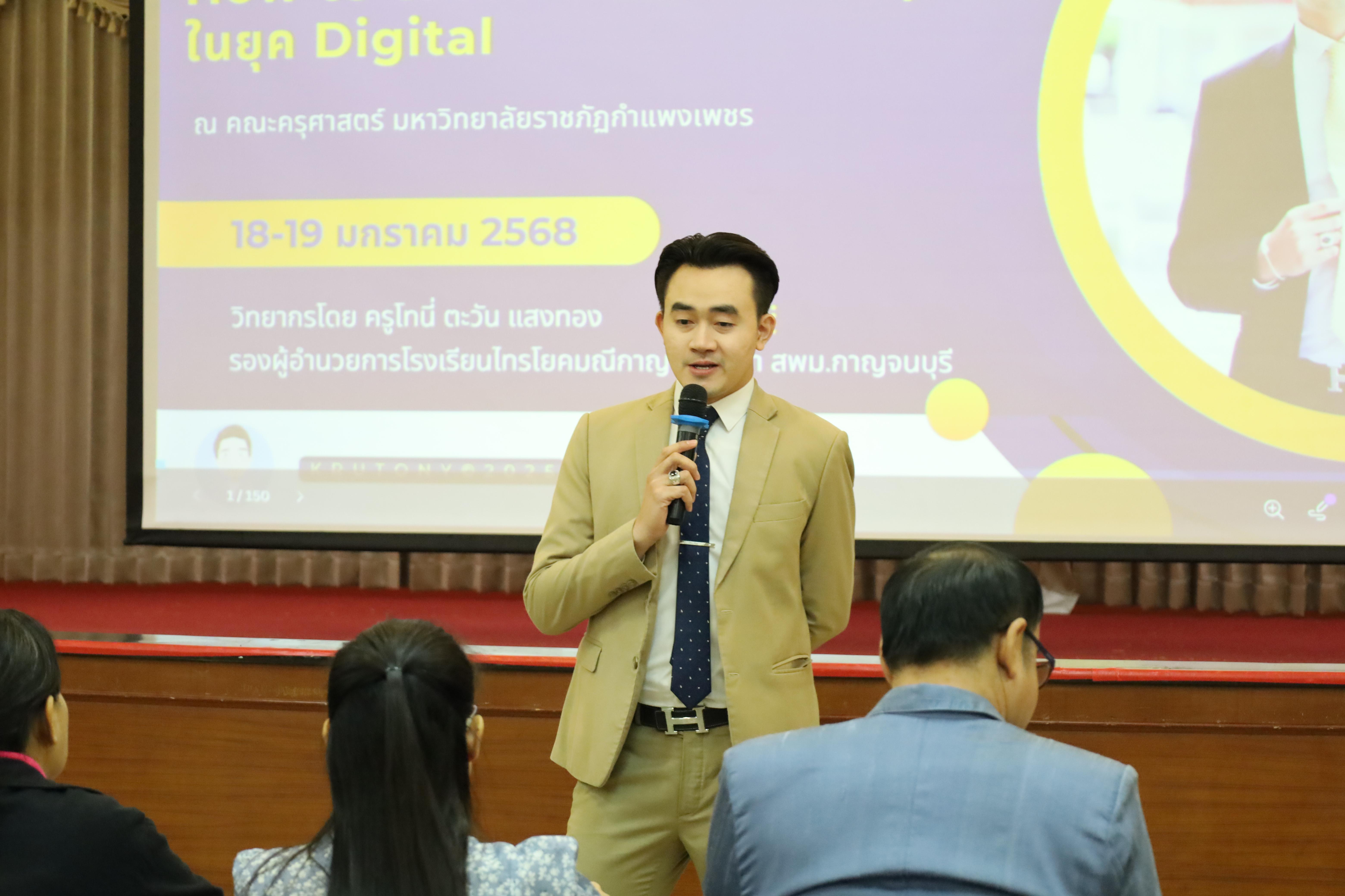 64. กิจกรรมอบรมเชิงปฏิบัติการนวัตกรรมทางการศึกษารูปแบบ PTRU