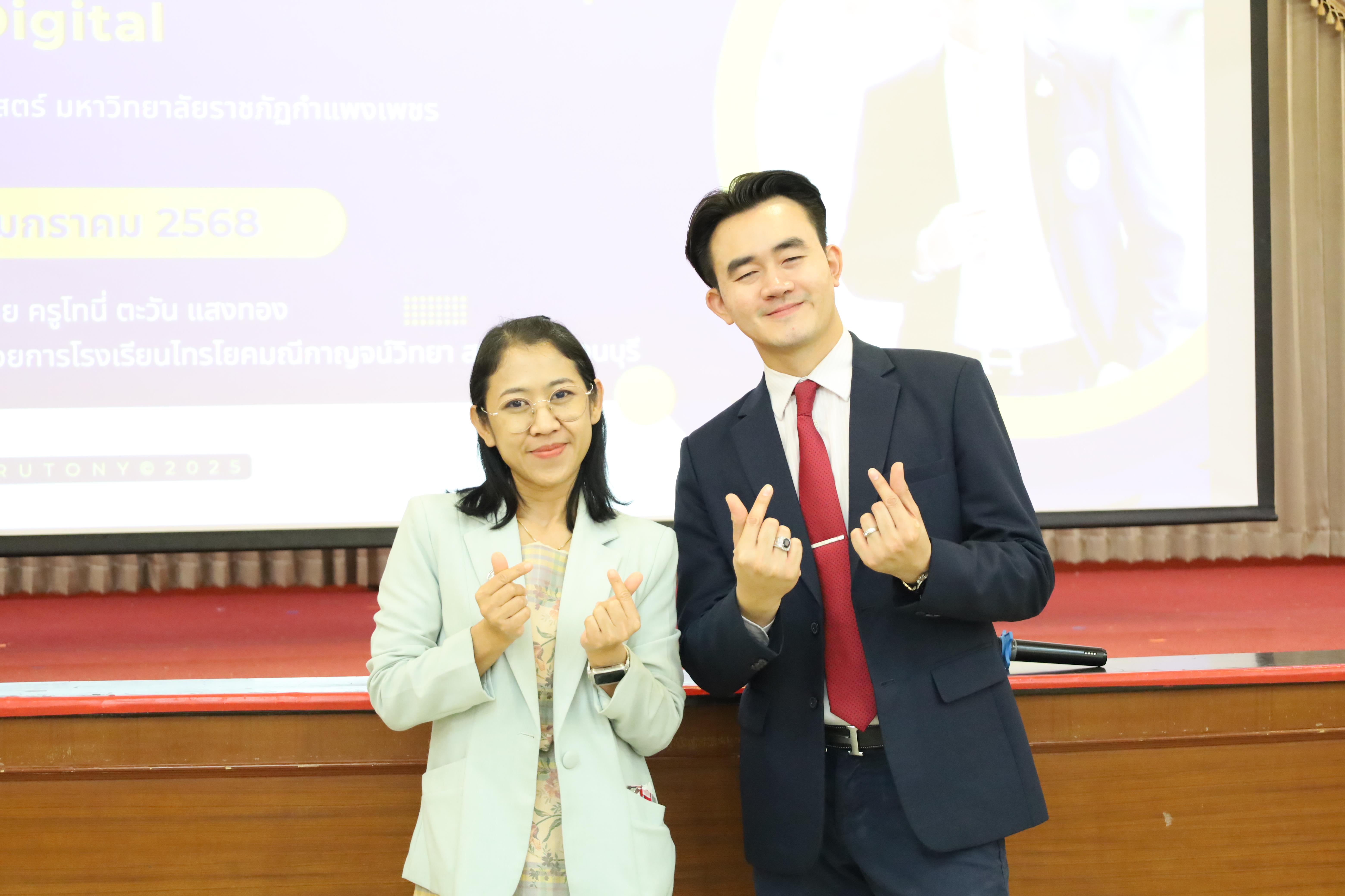 203. กิจกรรมอบรมเชิงปฏิบัติการนวัตกรรมทางการศึกษารูปแบบ PTRU วันที่ 2