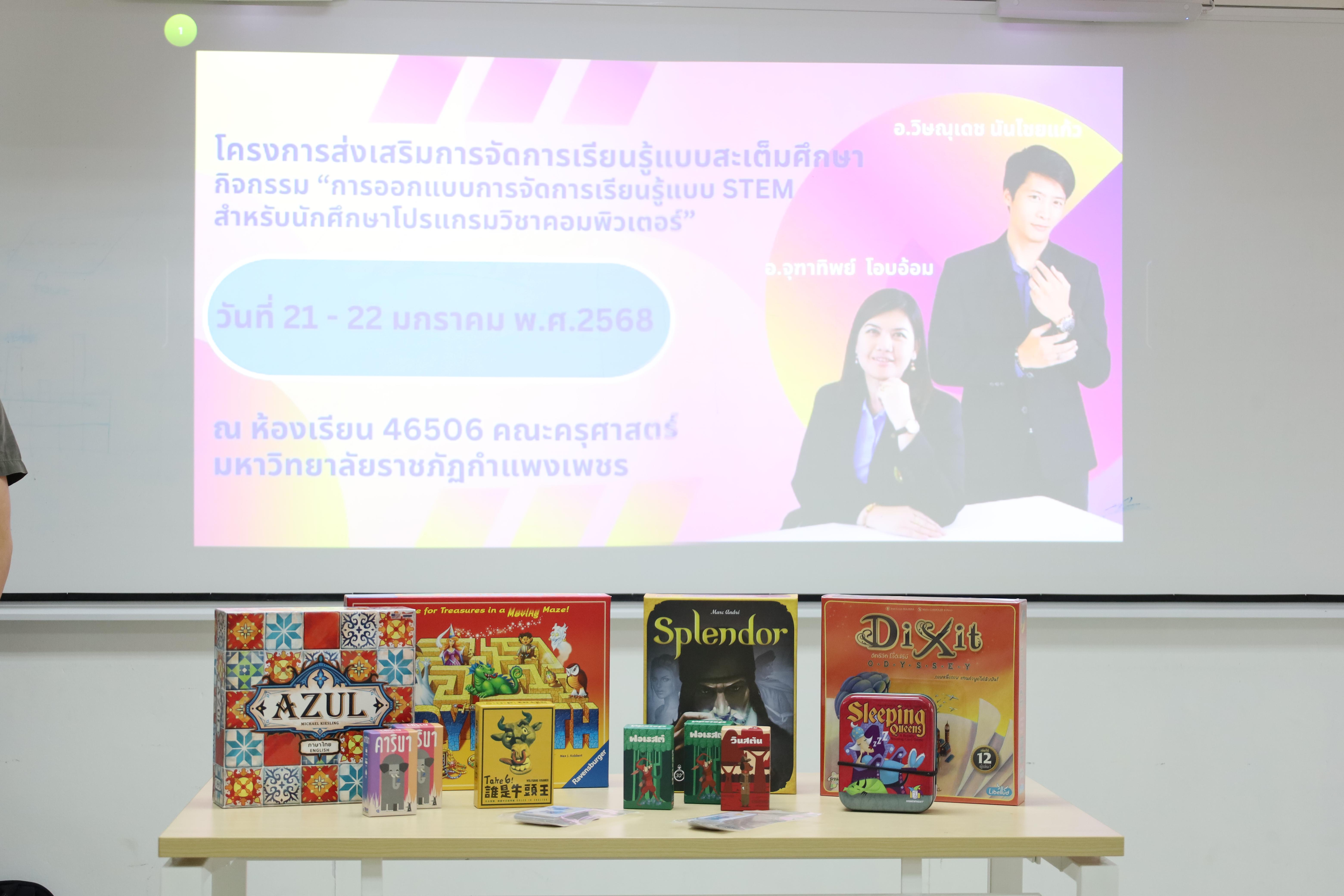 7. กิจกรรมการออกแบบการจัดการเรียนรู้แบบ STEM สำหรับนักศึกษาโปรแกรมวิชาคอมพิวเตอร์
