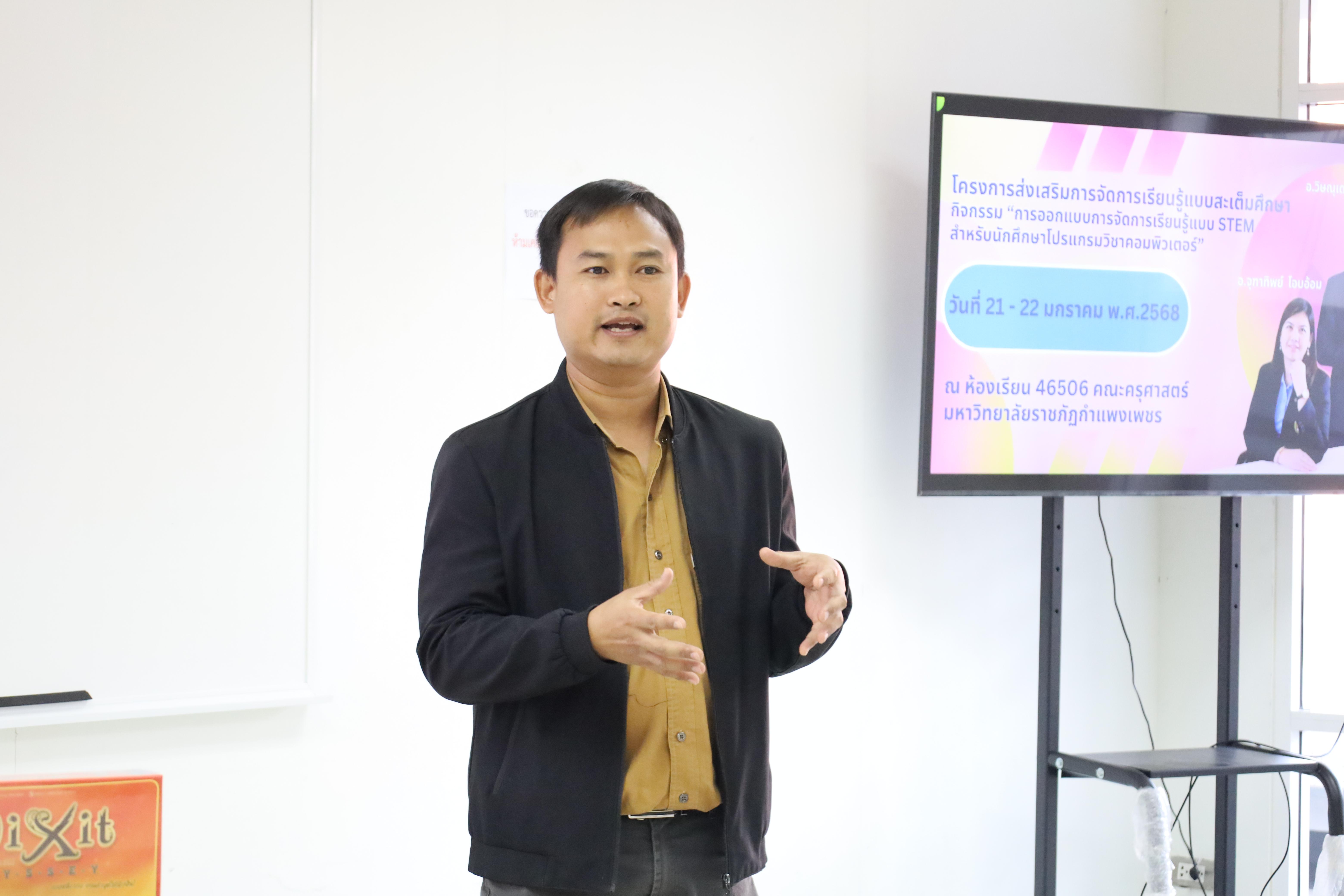 10. กิจกรรมการออกแบบการจัดการเรียนรู้แบบ STEM สำหรับนักศึกษาโปรแกรมวิชาคอมพิวเตอร์