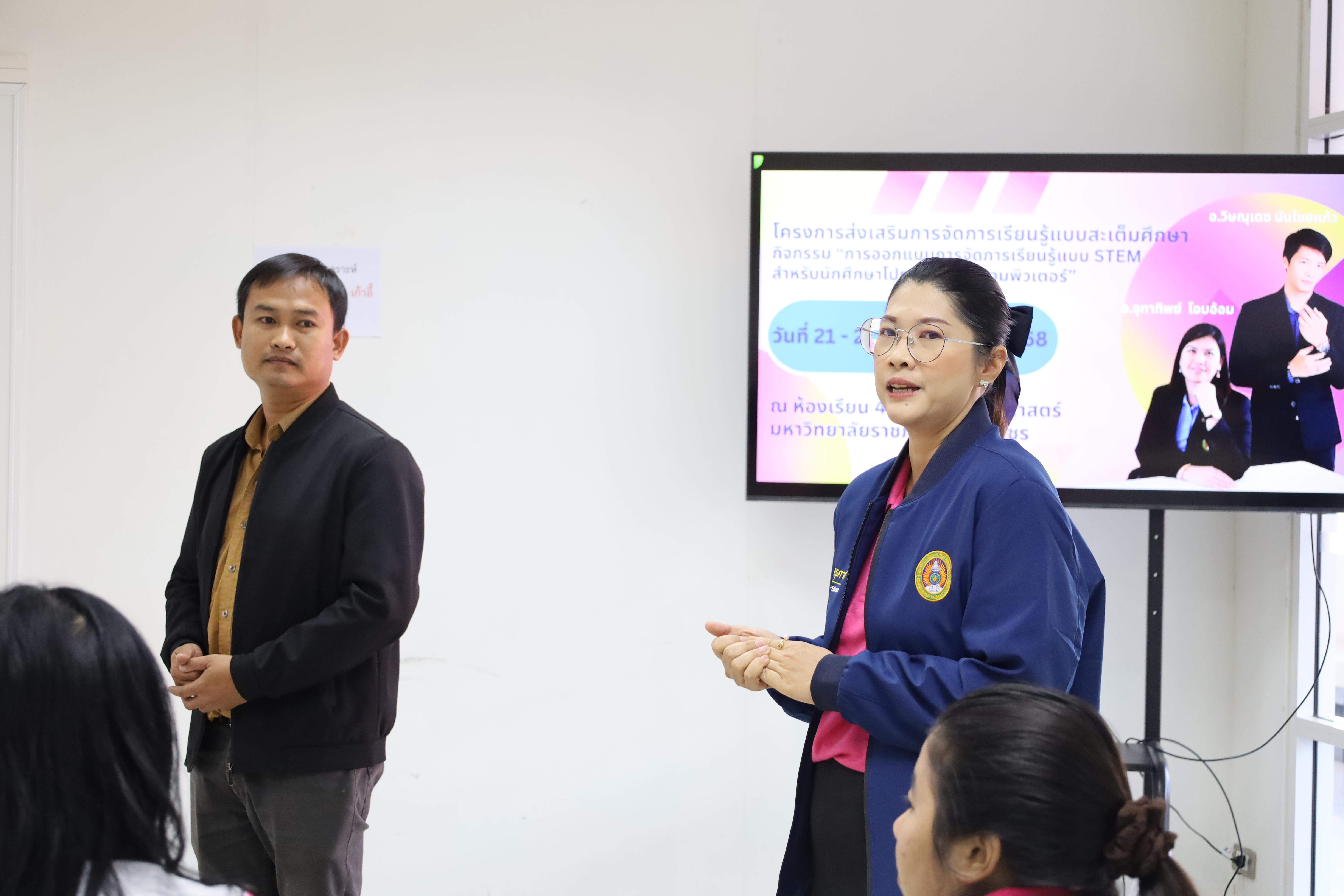 29. กิจกรรมการออกแบบการจัดการเรียนรู้แบบ STEM สำหรับนักศึกษาโปรแกรมวิชาคอมพิวเตอร์