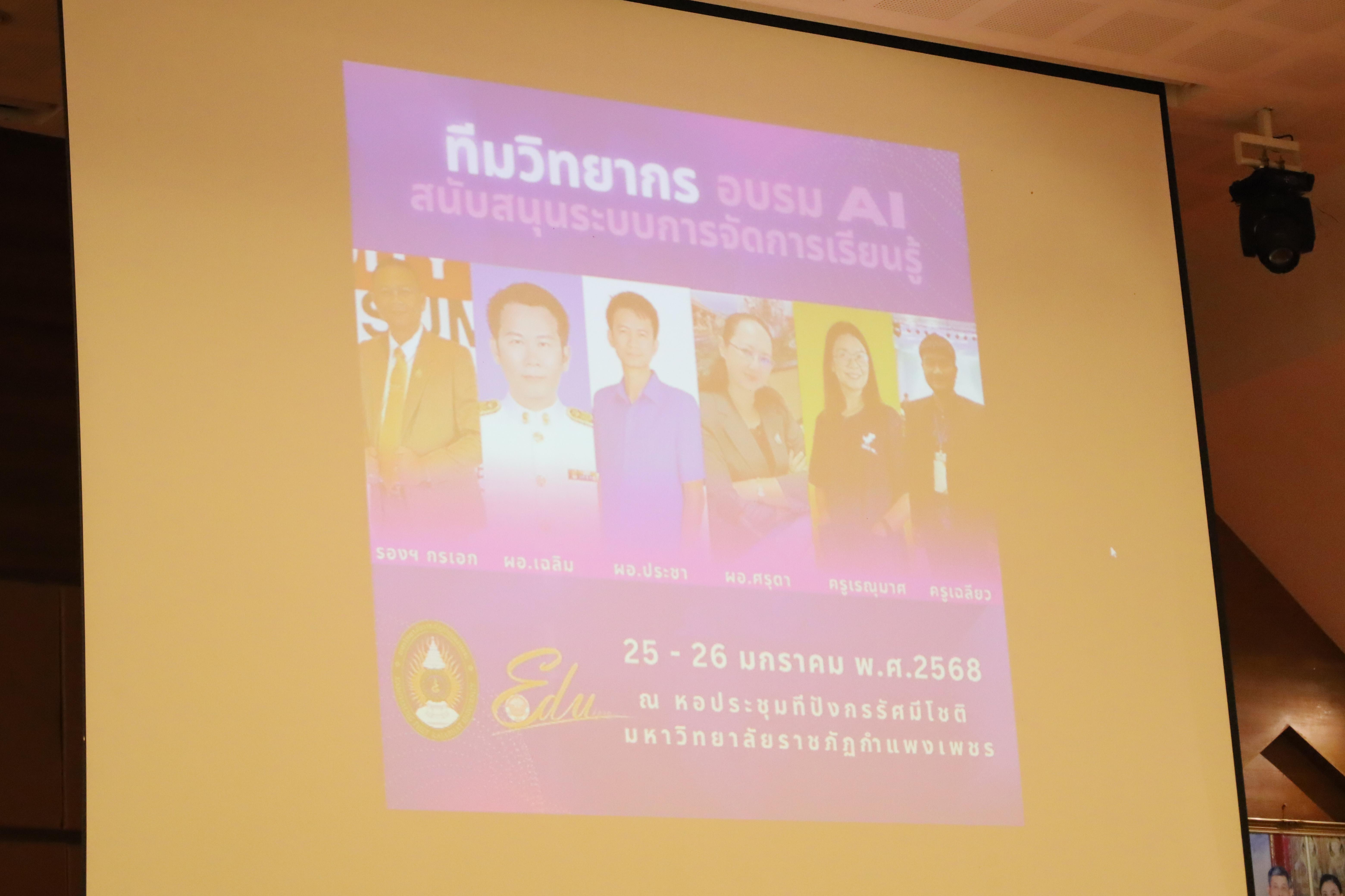 52. กิจกรรมสัมมนาและนำเสนอนวัตกรรมทางการศึกษานักศึกษาฝึกประสบการณ์วิชาชีพครู