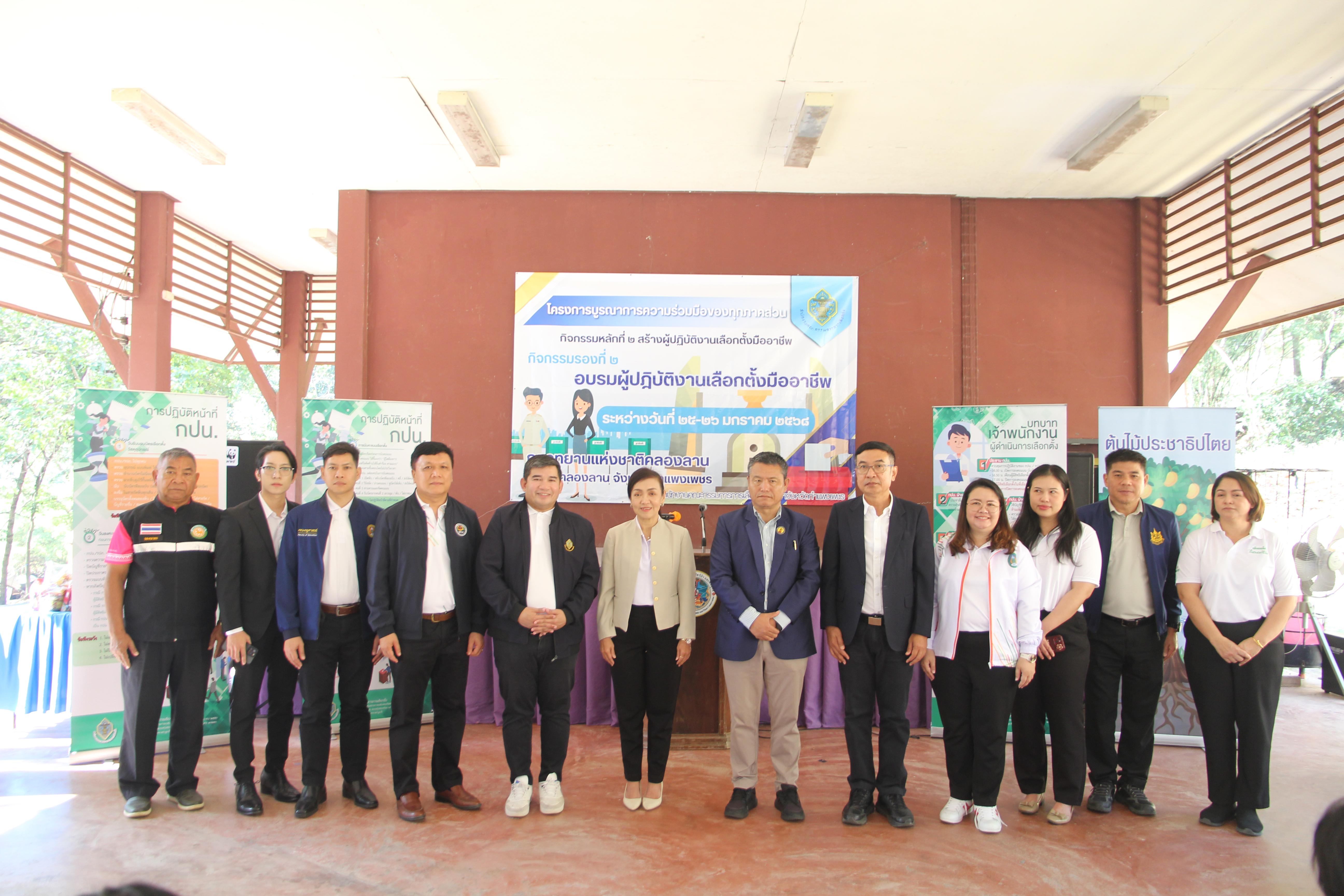 12. ประชุมเตรียมความพร้อมทีมวิทยากรพลเมืองคุณภาพประจำจังหวัด