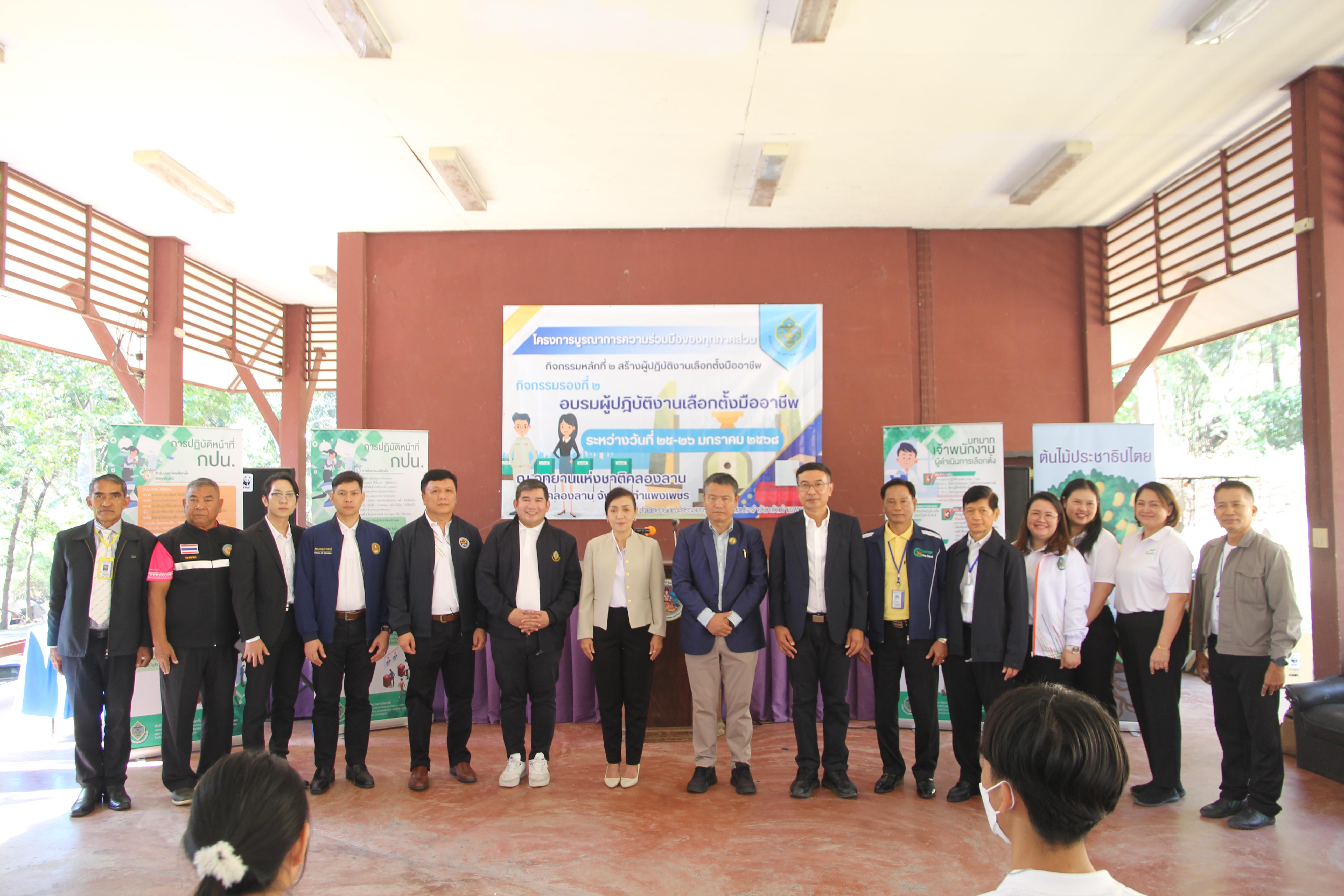 14. ประชุมเตรียมความพร้อมทีมวิทยากรพลเมืองคุณภาพประจำจังหวัด