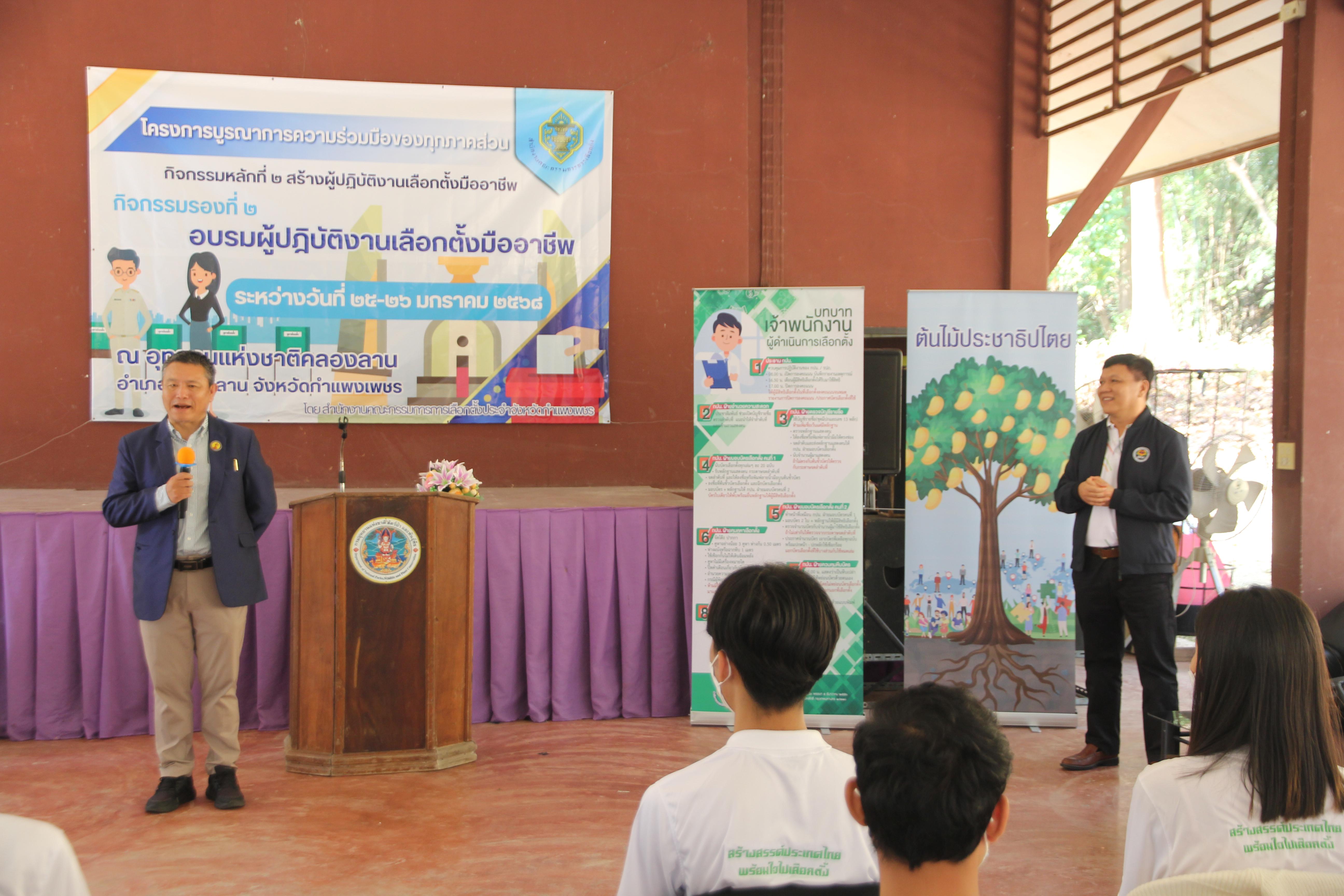22. ประชุมเตรียมความพร้อมทีมวิทยากรพลเมืองคุณภาพประจำจังหวัด