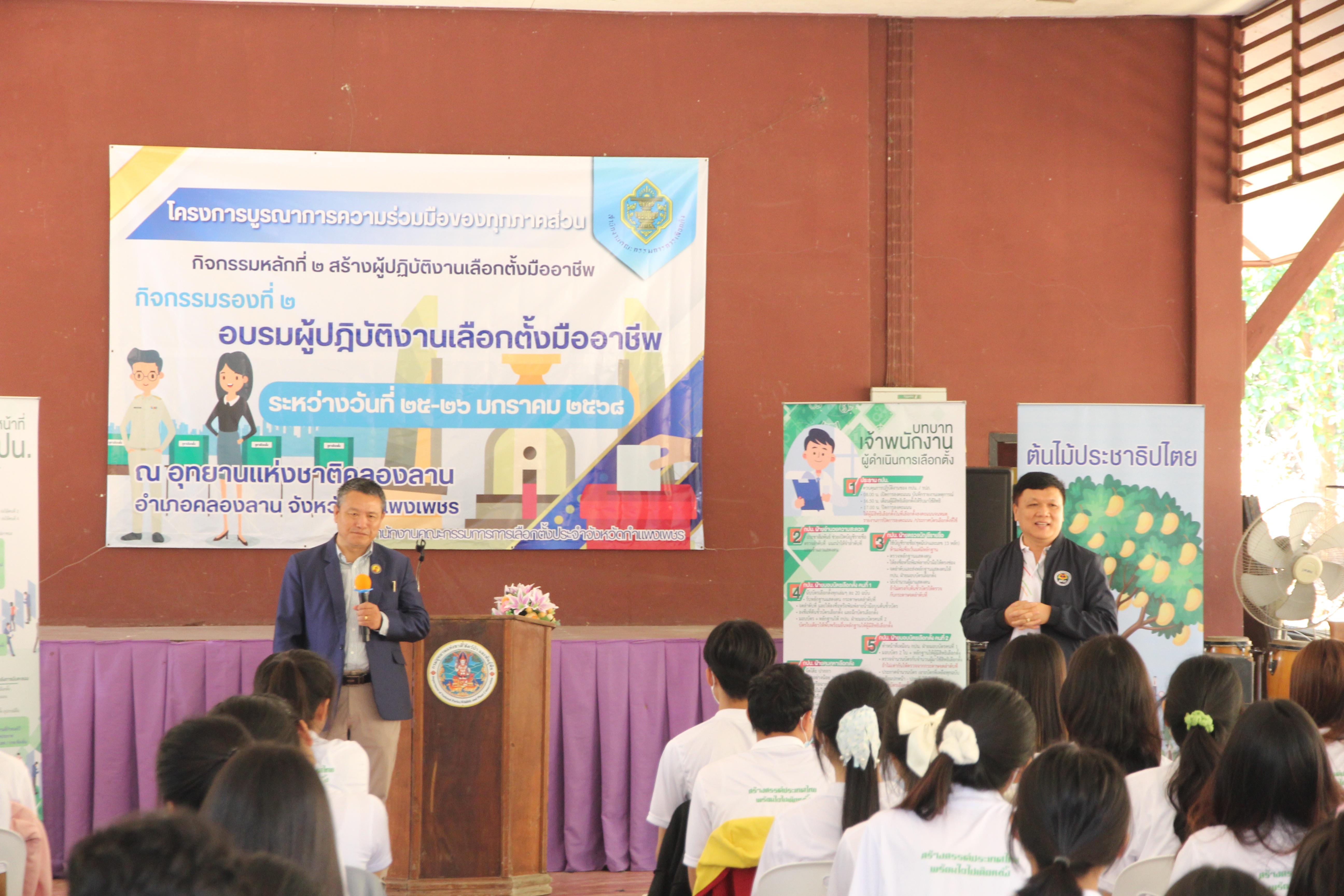 24. ประชุมเตรียมความพร้อมทีมวิทยากรพลเมืองคุณภาพประจำจังหวัด