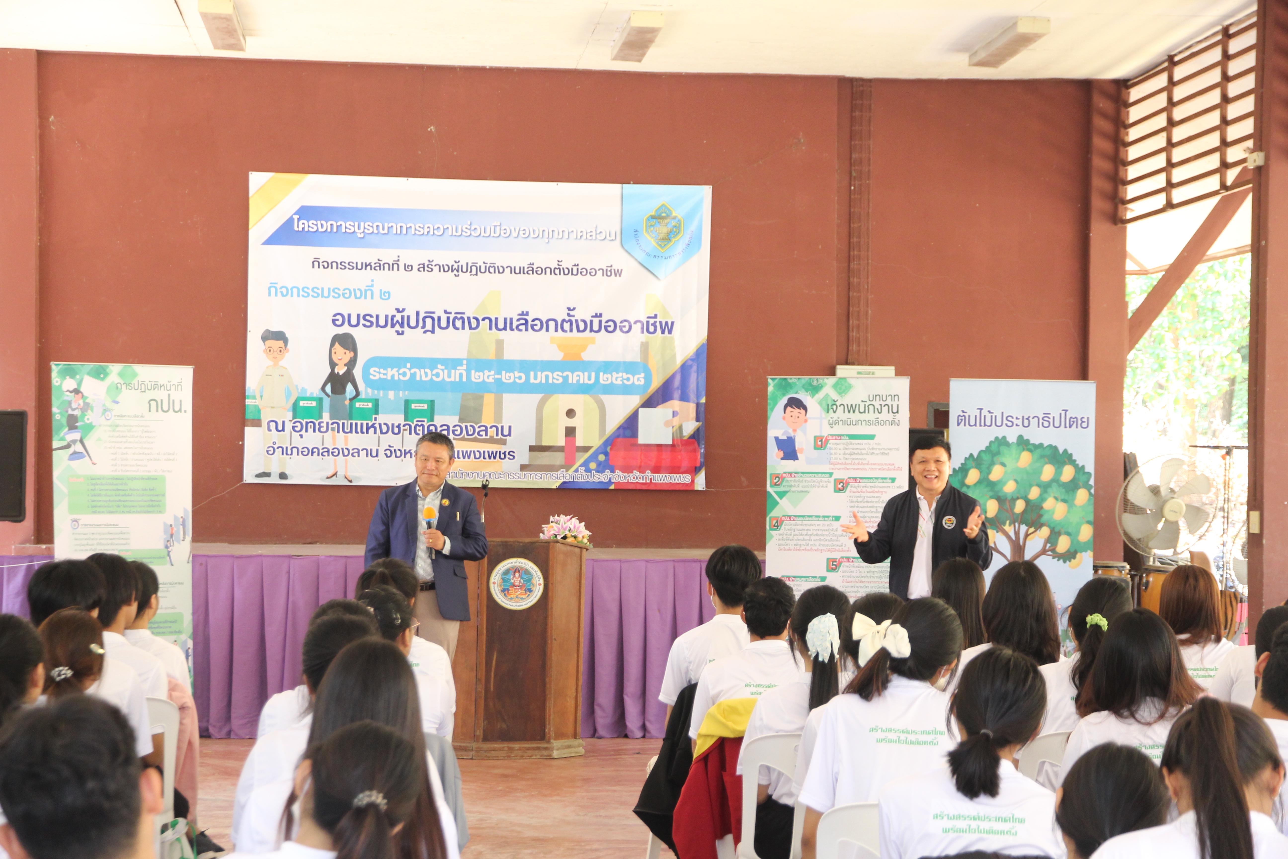 25. ประชุมเตรียมความพร้อมทีมวิทยากรพลเมืองคุณภาพประจำจังหวัด
