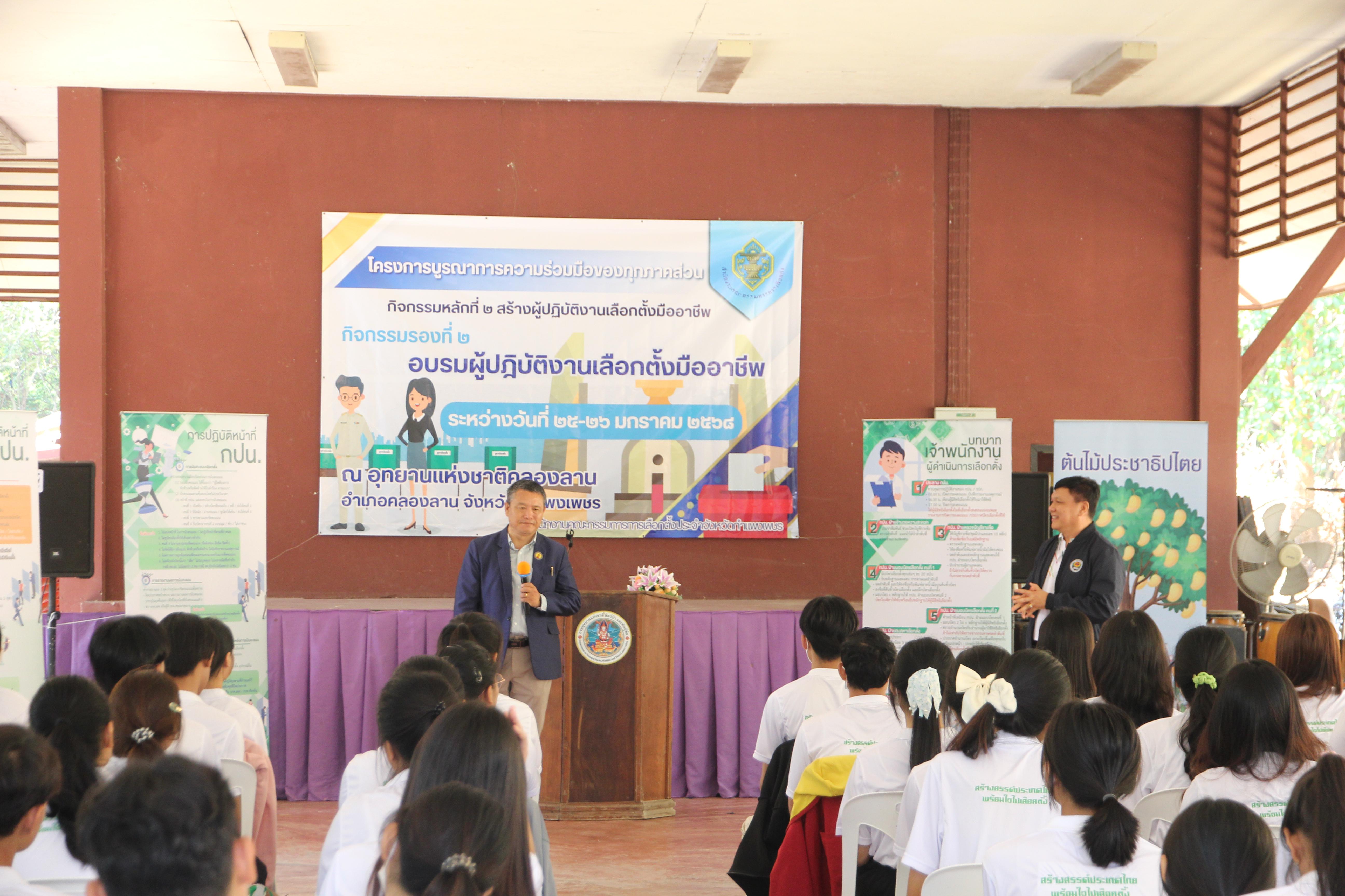 26. ประชุมเตรียมความพร้อมทีมวิทยากรพลเมืองคุณภาพประจำจังหวัด