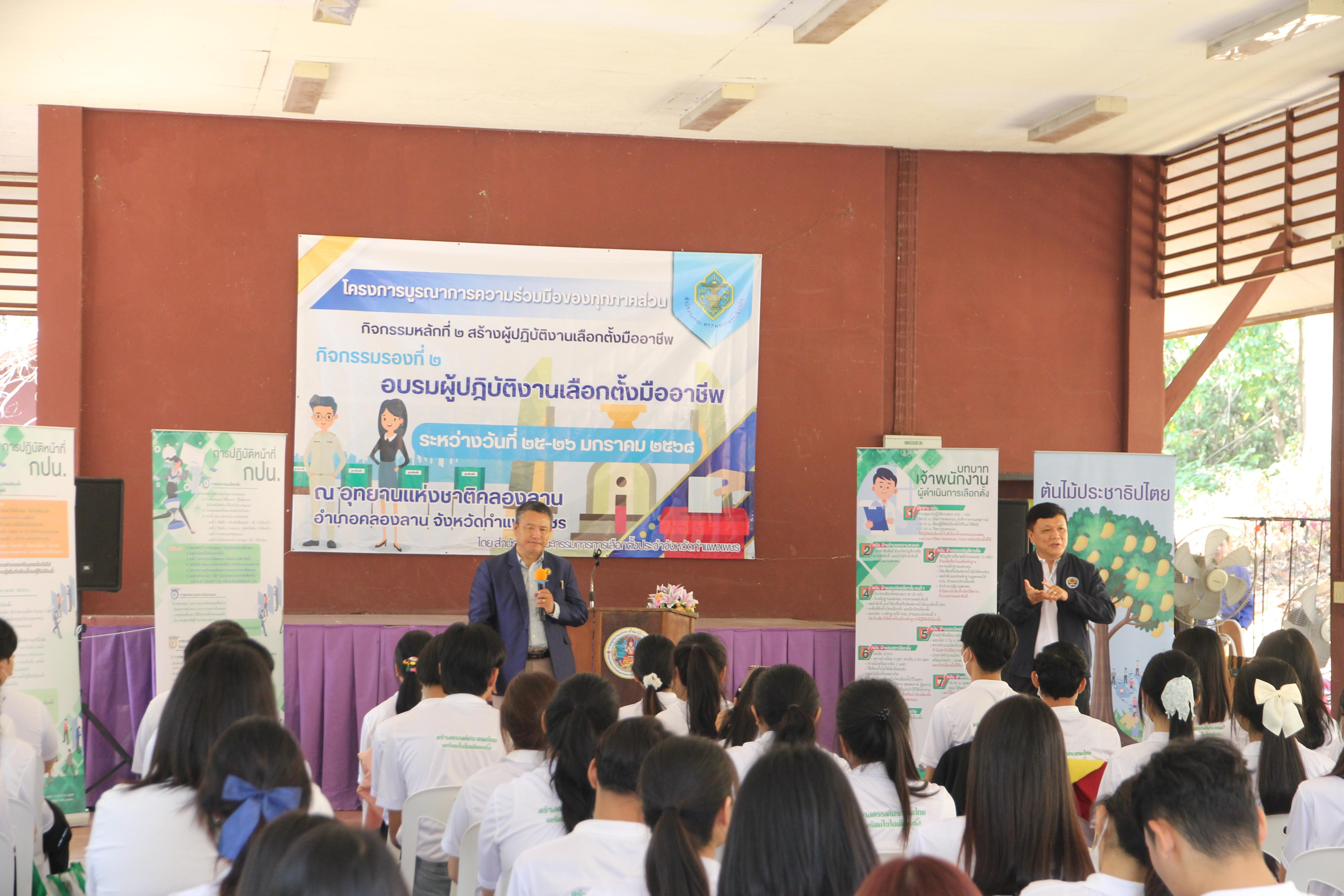 28. ประชุมเตรียมความพร้อมทีมวิทยากรพลเมืองคุณภาพประจำจังหวัด
