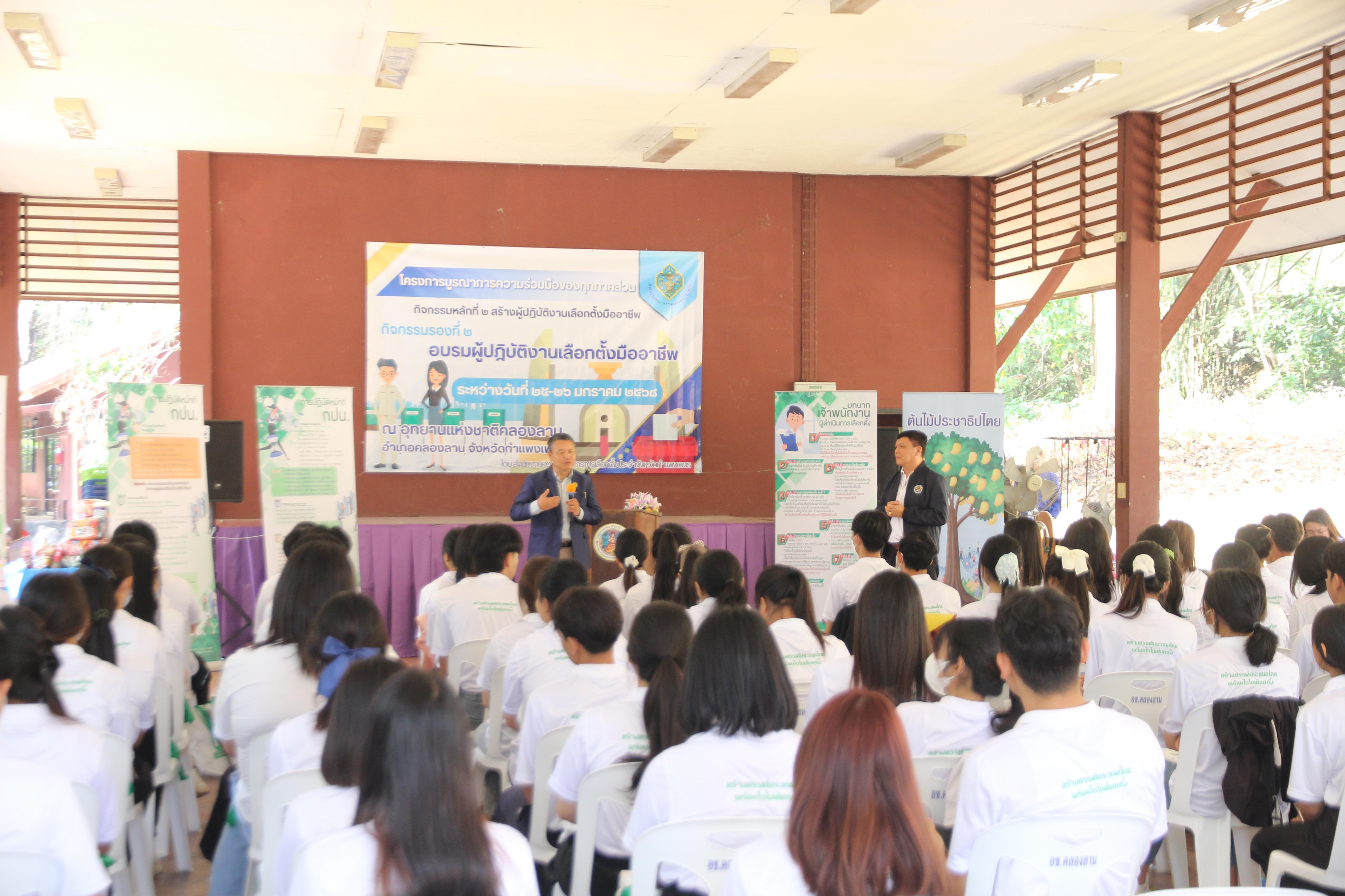31. ประชุมเตรียมความพร้อมทีมวิทยากรพลเมืองคุณภาพประจำจังหวัด