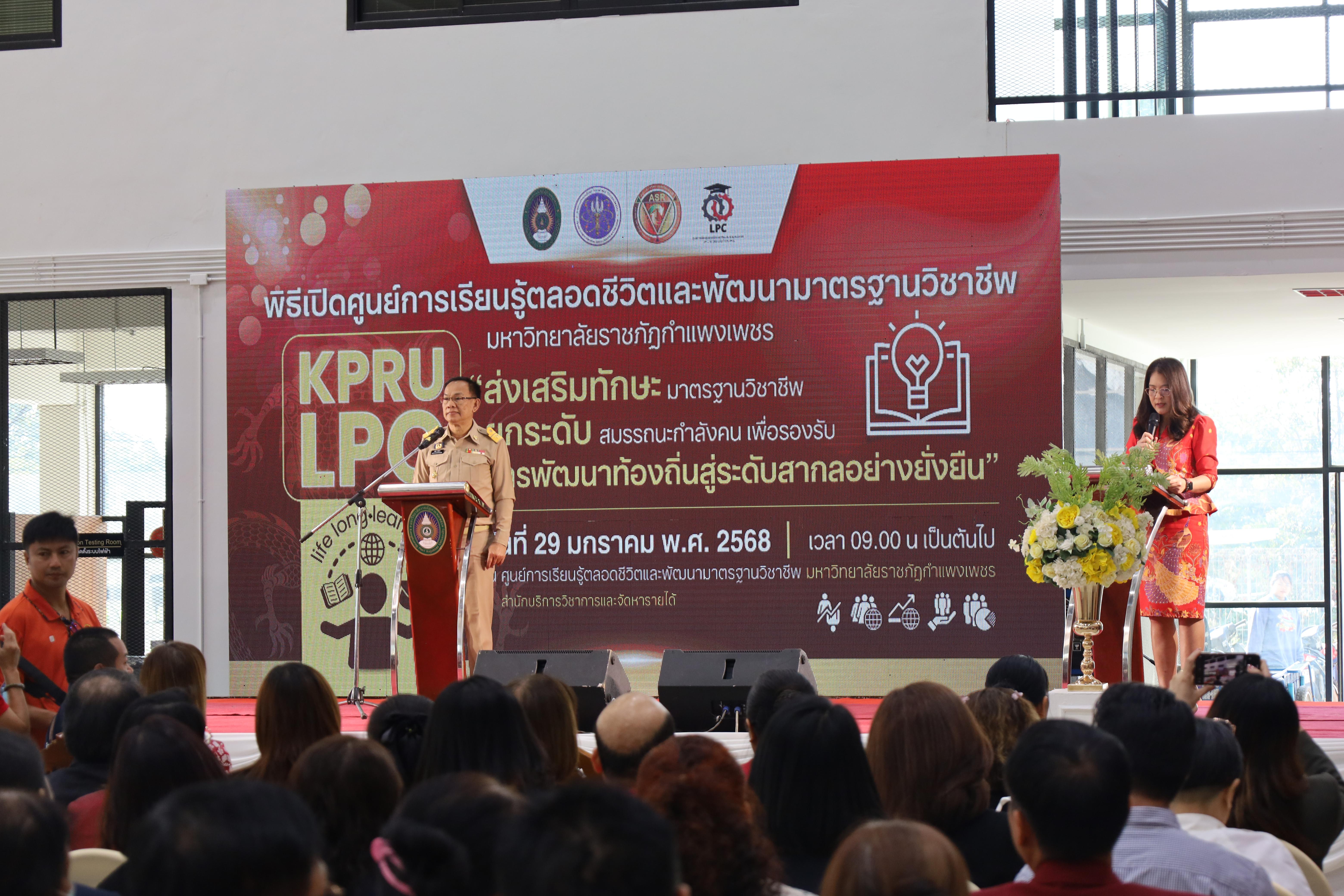 12. งานเปิดศูนย์การเรียนรู้ตลอดชีวิตและพัฒนามาตรฐานวิชาชีพ (LPC)