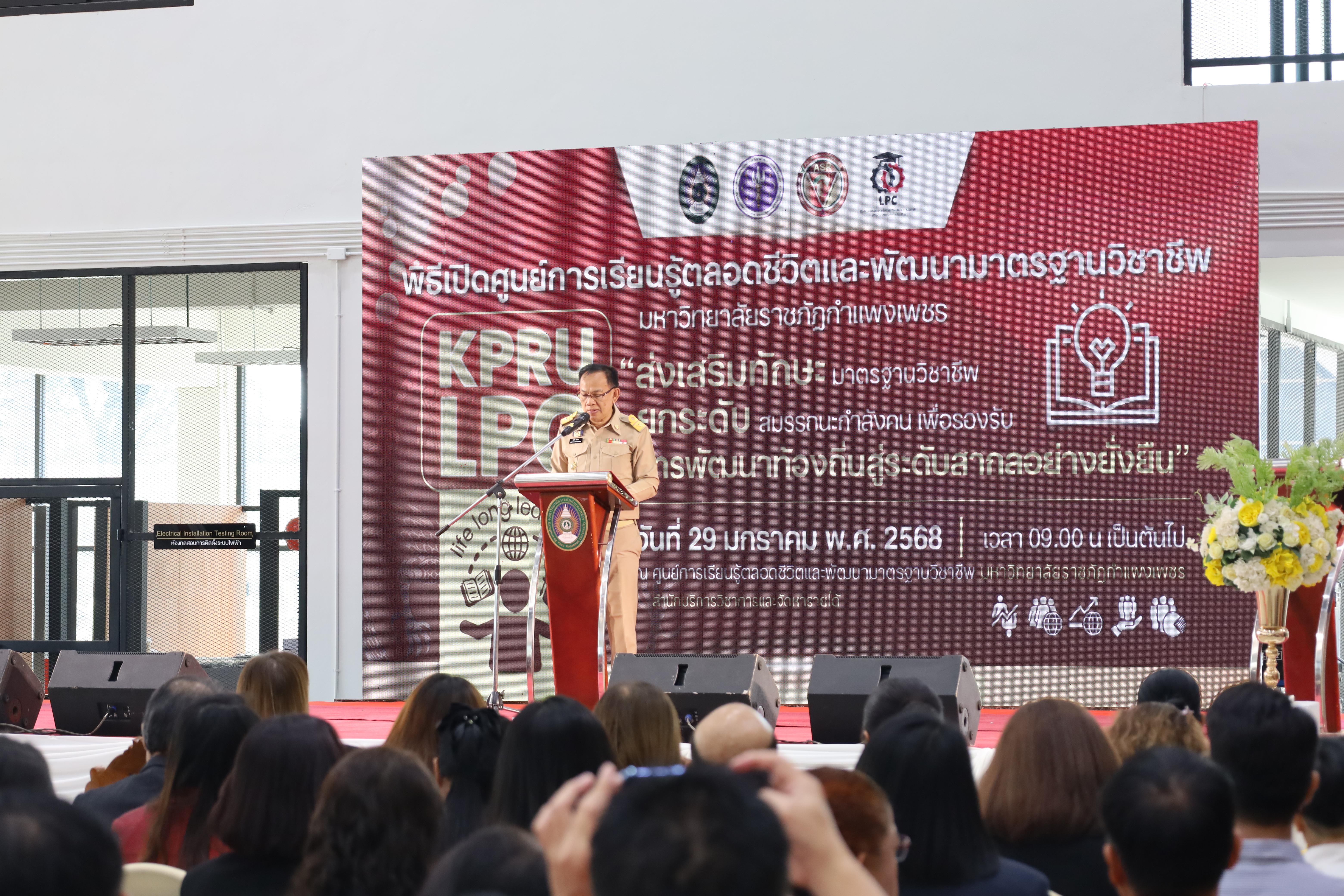 13. งานเปิดศูนย์การเรียนรู้ตลอดชีวิตและพัฒนามาตรฐานวิชาชีพ (LPC)
