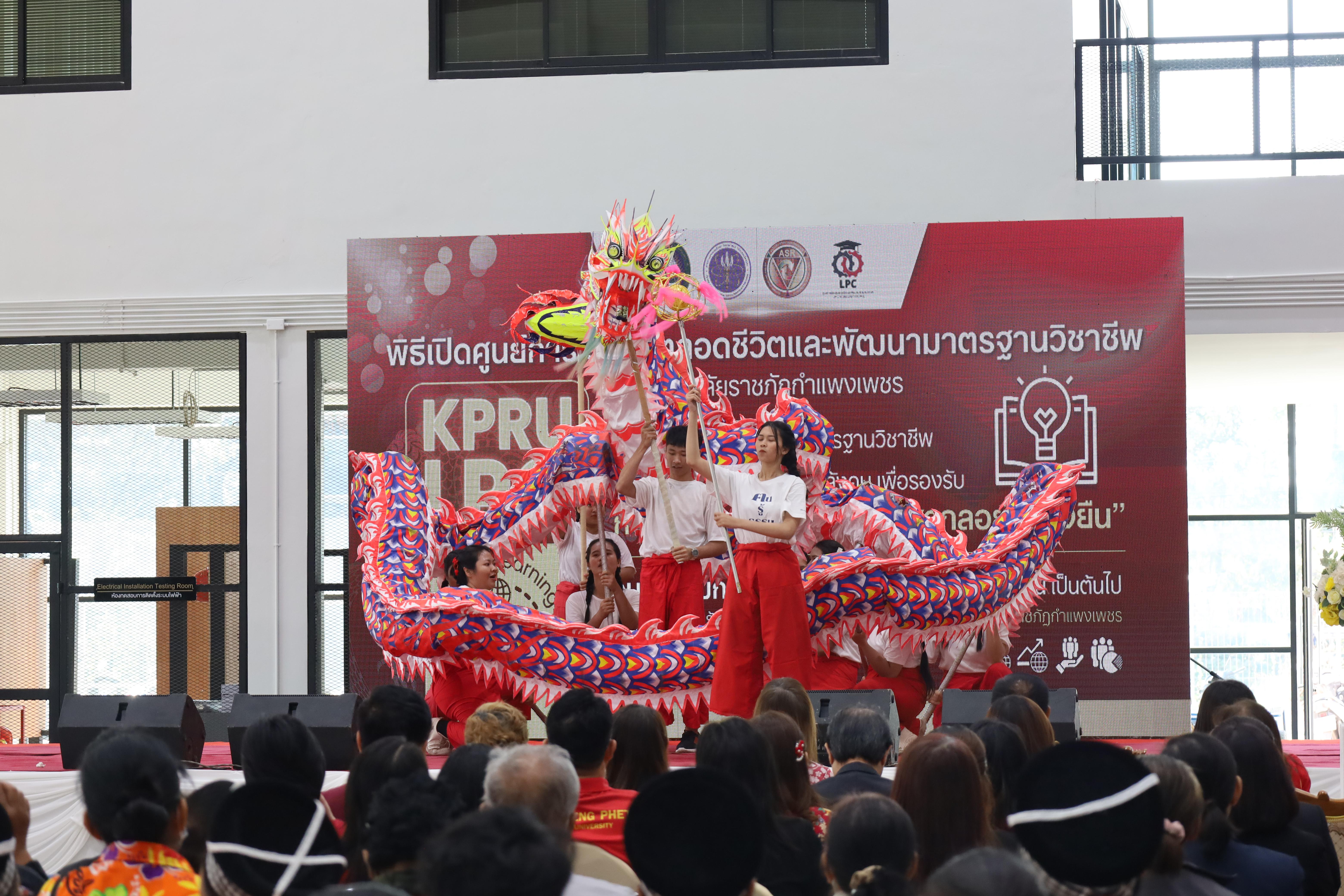 28. งานเปิดศูนย์การเรียนรู้ตลอดชีวิตและพัฒนามาตรฐานวิชาชีพ (LPC)