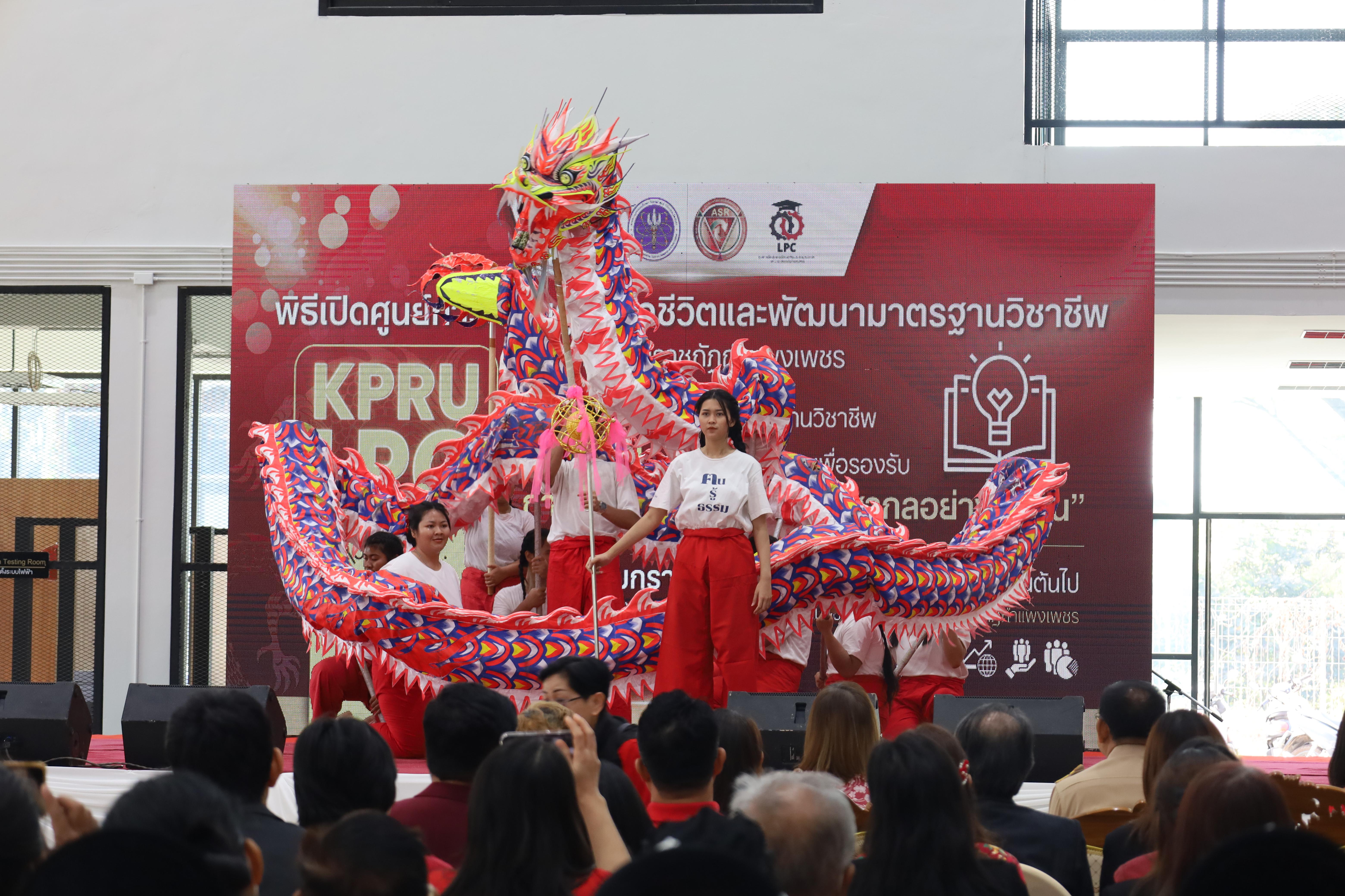 29. งานเปิดศูนย์การเรียนรู้ตลอดชีวิตและพัฒนามาตรฐานวิชาชีพ (LPC)