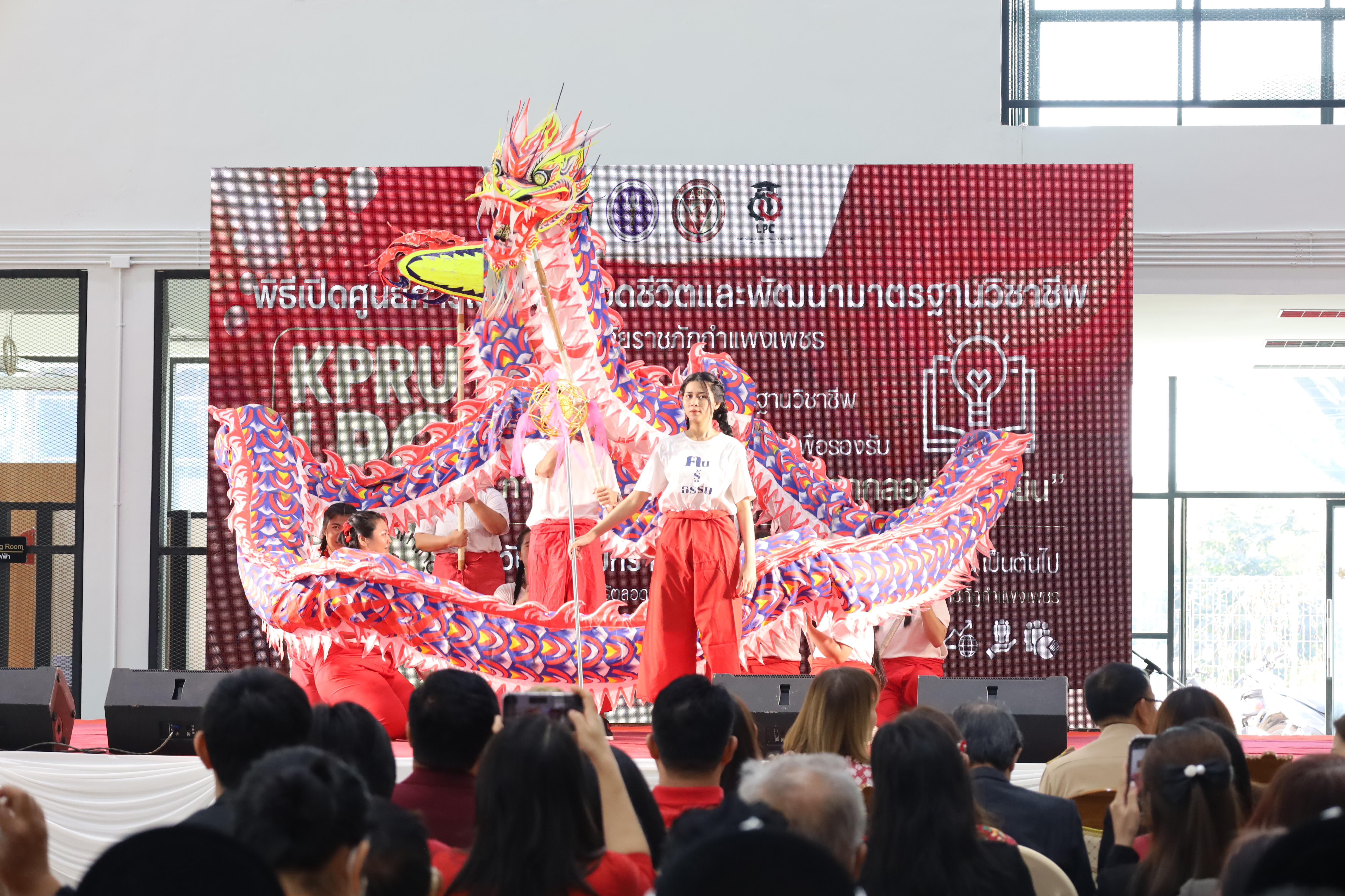 30. งานเปิดศูนย์การเรียนรู้ตลอดชีวิตและพัฒนามาตรฐานวิชาชีพ (LPC)