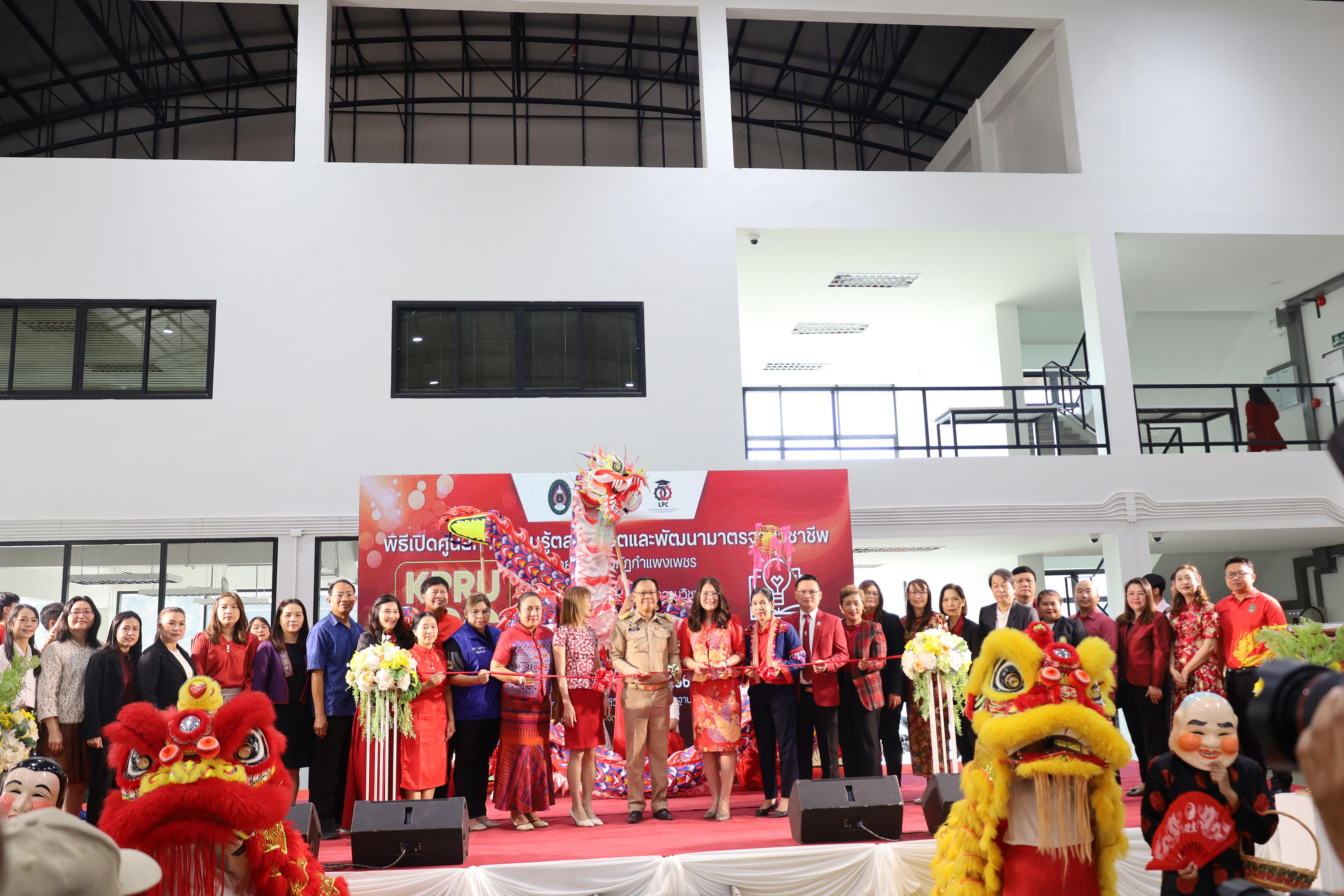 43. งานเปิดศูนย์การเรียนรู้ตลอดชีวิตและพัฒนามาตรฐานวิชาชีพ (LPC)