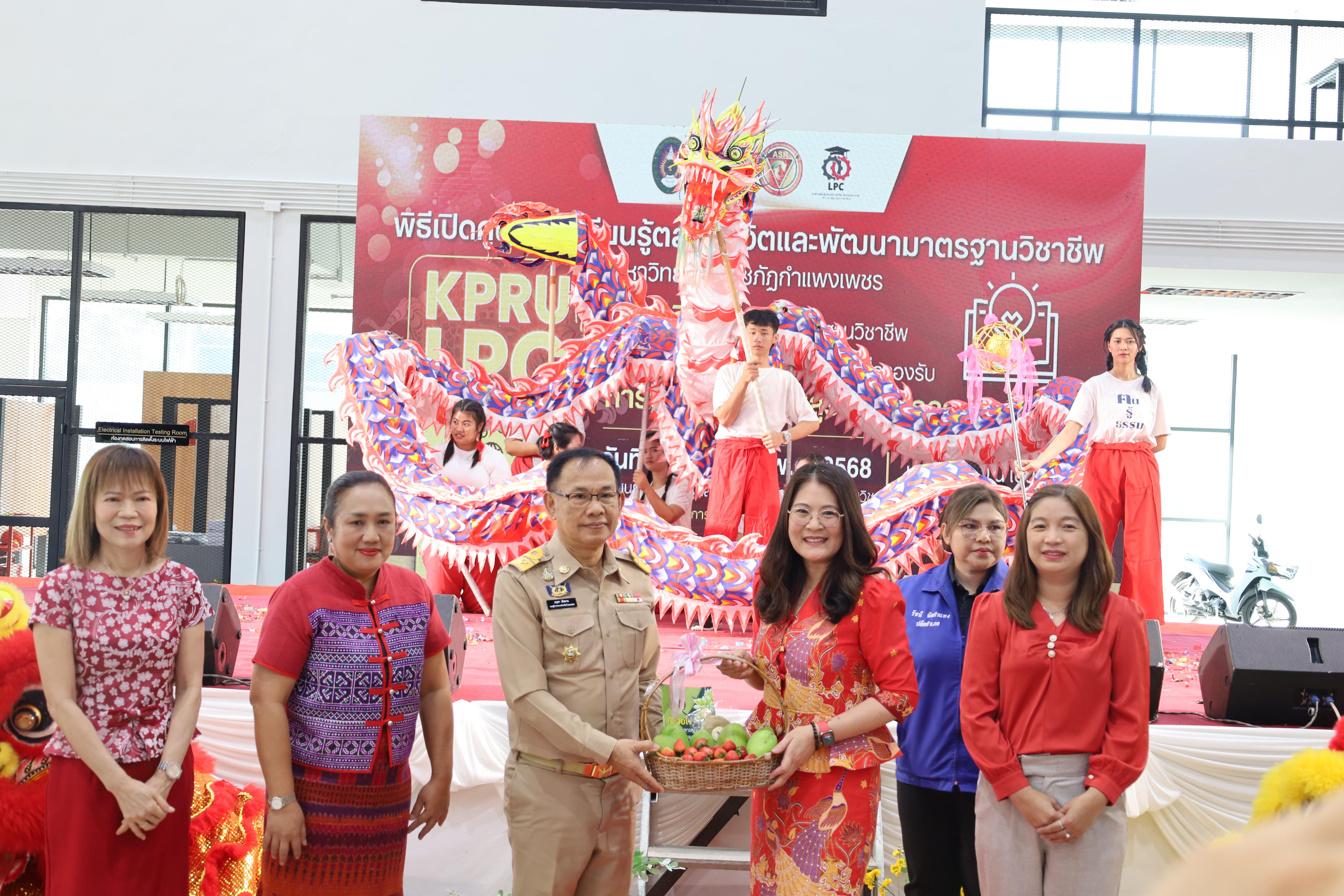 46. งานเปิดศูนย์การเรียนรู้ตลอดชีวิตและพัฒนามาตรฐานวิชาชีพ (LPC)