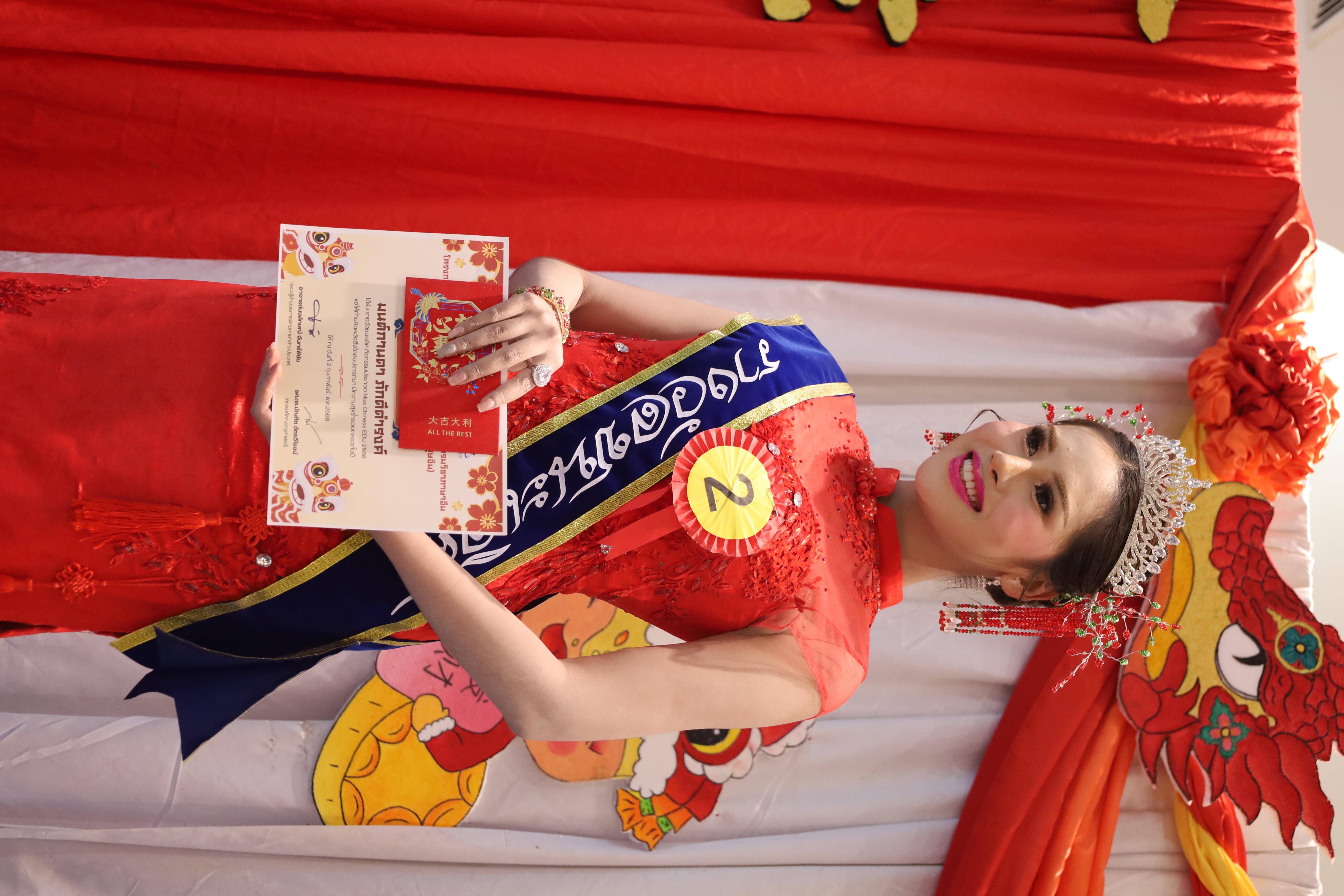 330. เทศกาลงานตรุษจีน ประจำปี2568