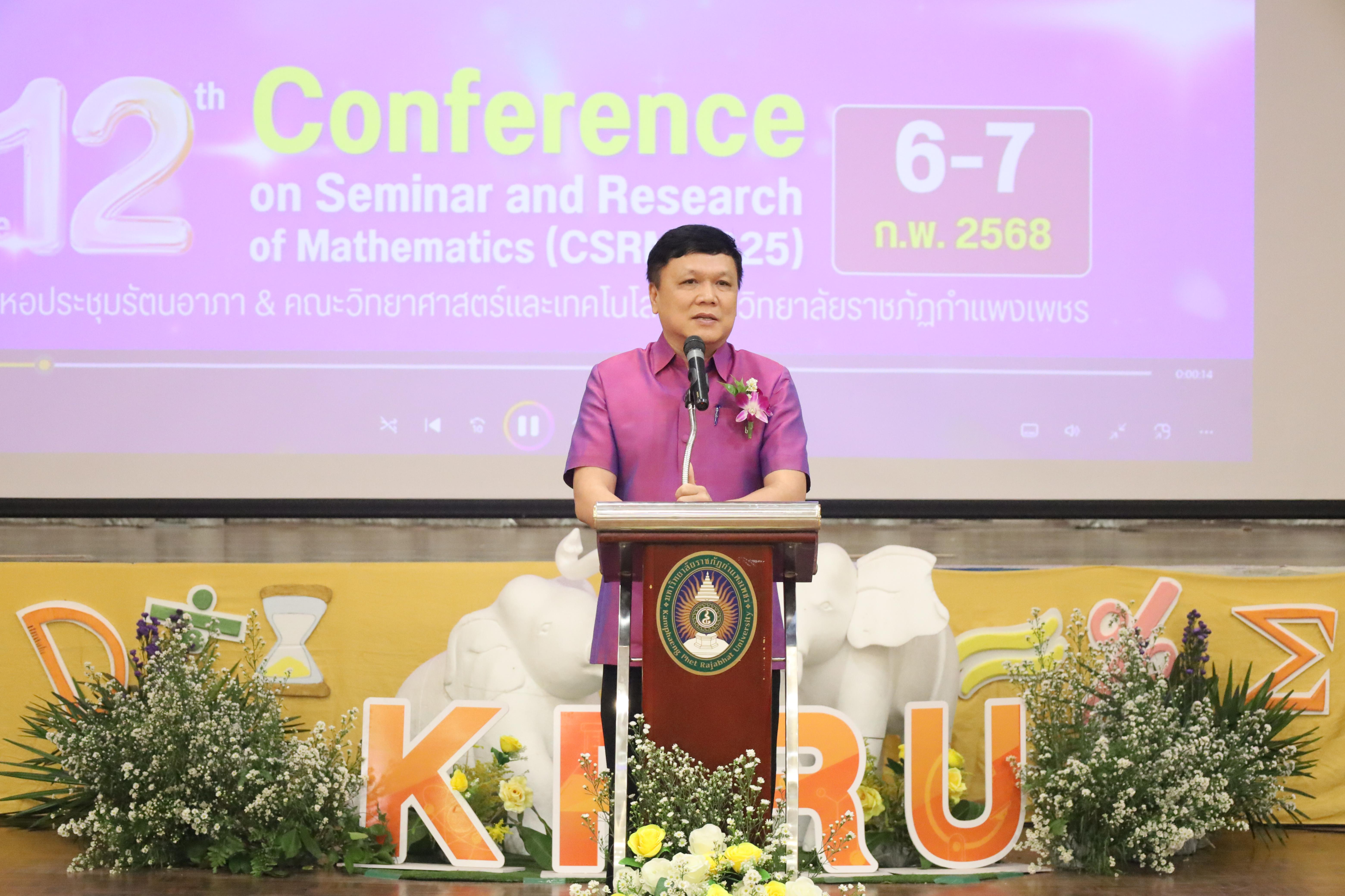 12. การประชุมวิชาการทางคณิตศาสตร์ระดับชาติ ครั้งที่ 12