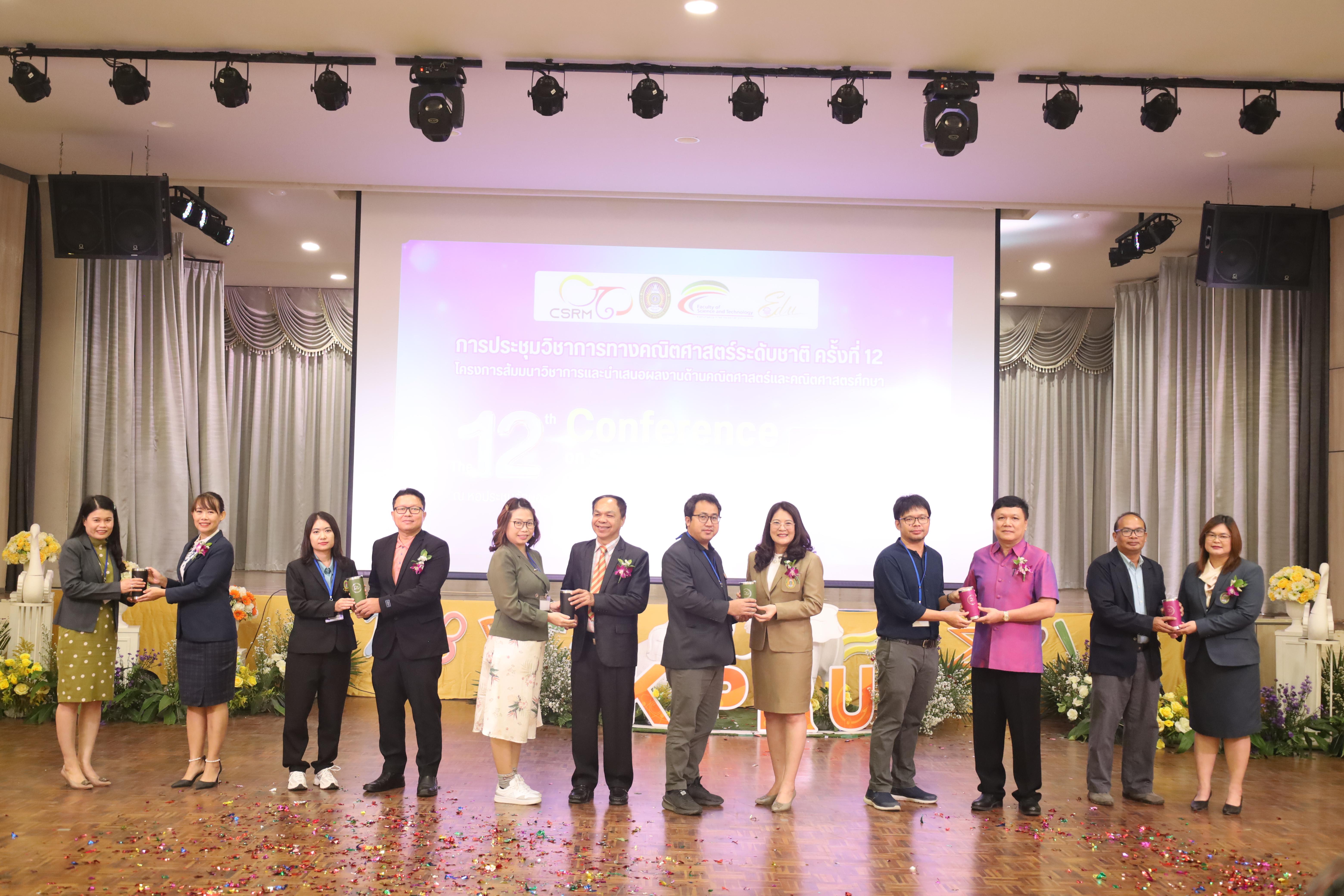 36. การประชุมวิชาการทางคณิตศาสตร์ระดับชาติ ครั้งที่ 12