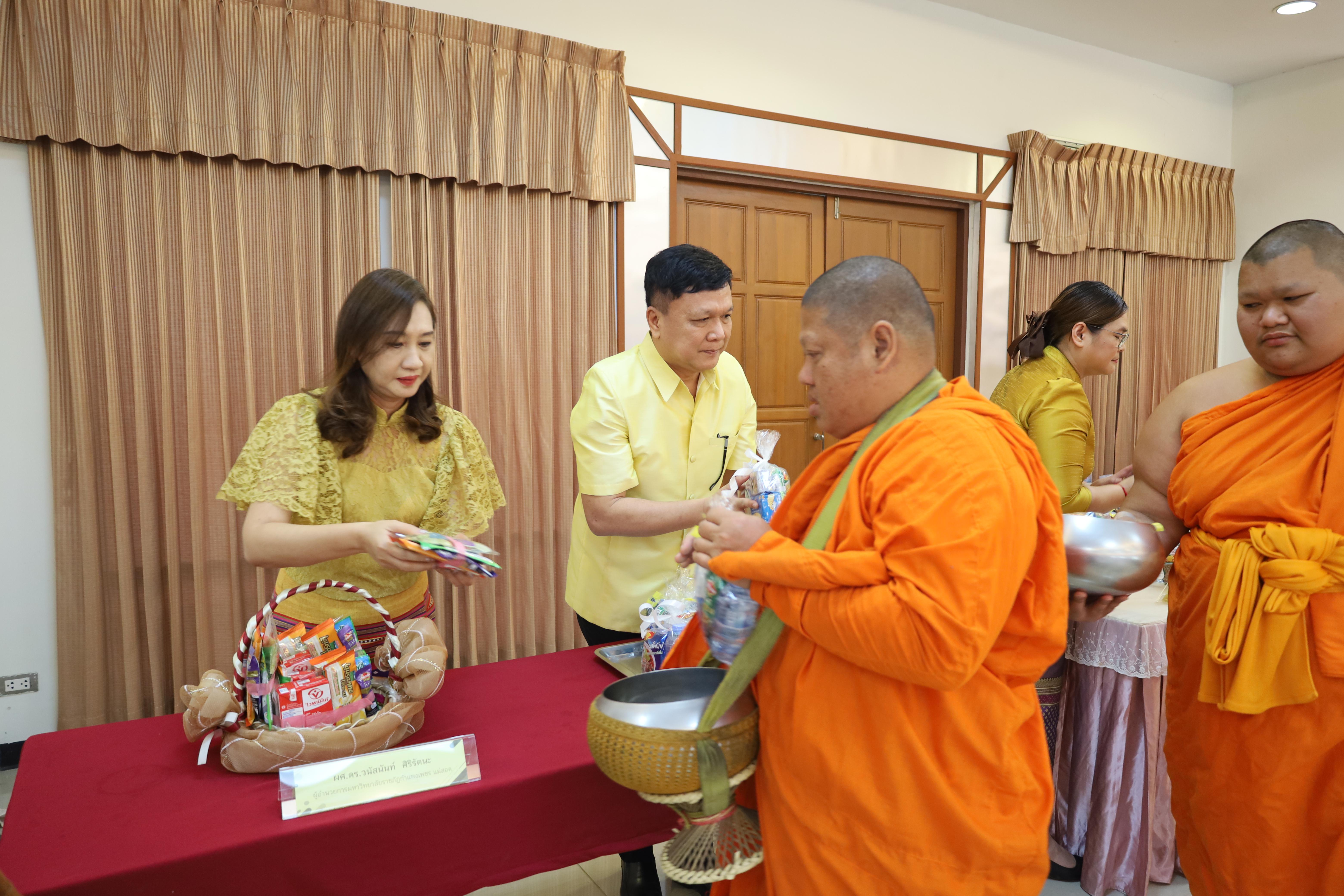 17. ทำบุญครบรอบม.ราชภัฏกำแพงเพชร แม่สอด