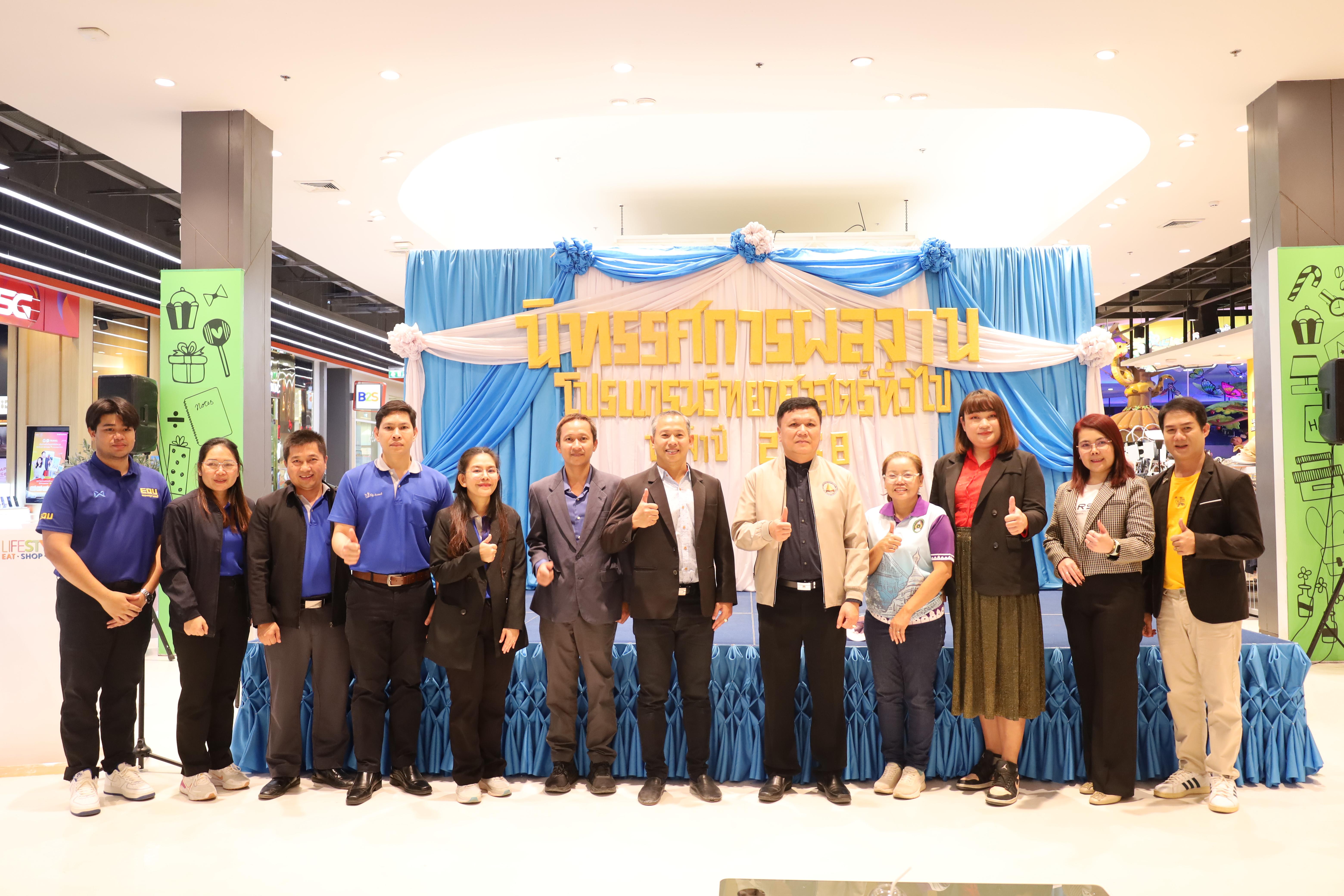 43. นิทรรศการโปรแกรมวิชาวิทยาศาสตร์ ประจำปีงบประมาณ 2568