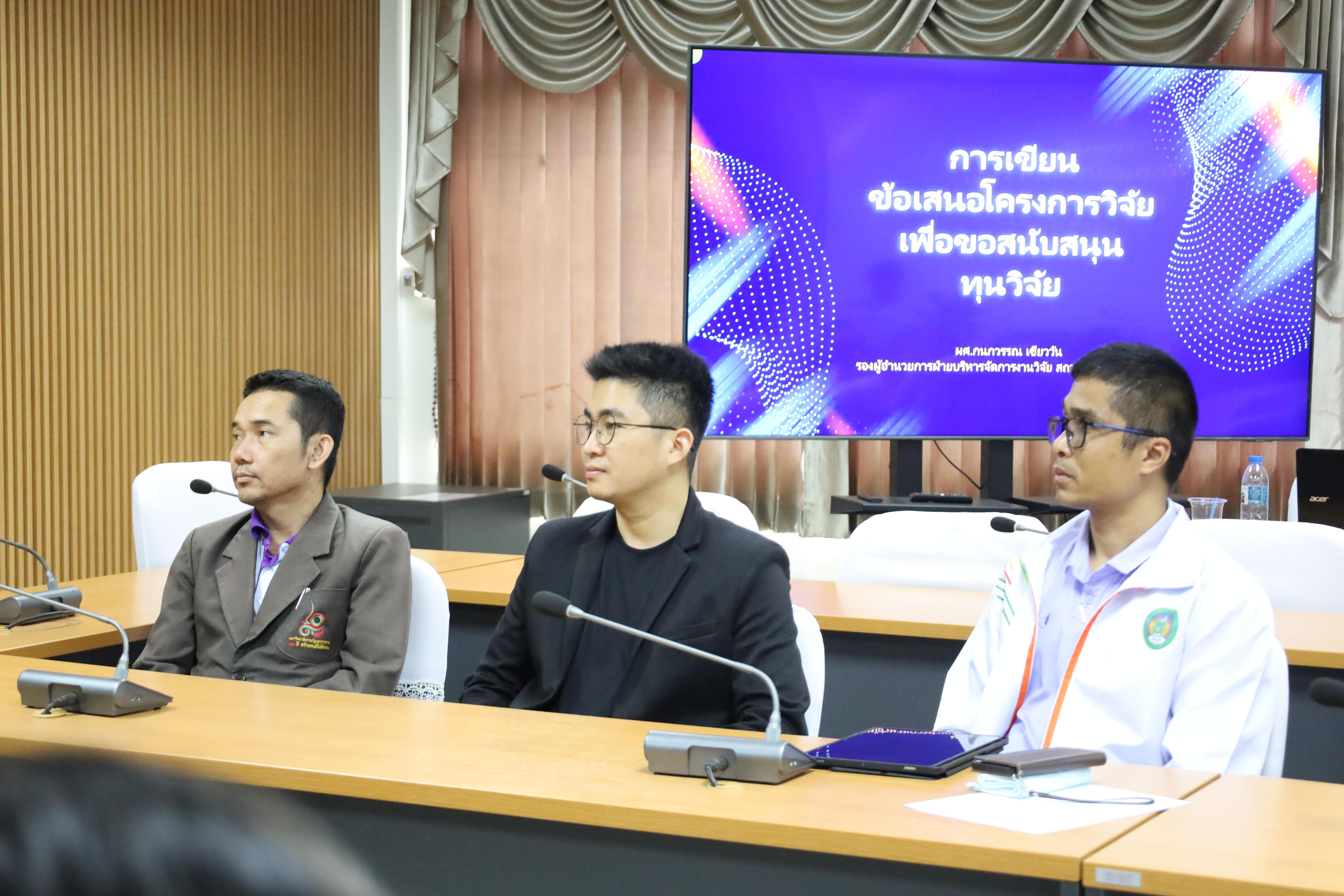 7. การเขียนข้อเสนอโครงการวิจัยเพื่อขอสนับสนุนทุนวิจัย