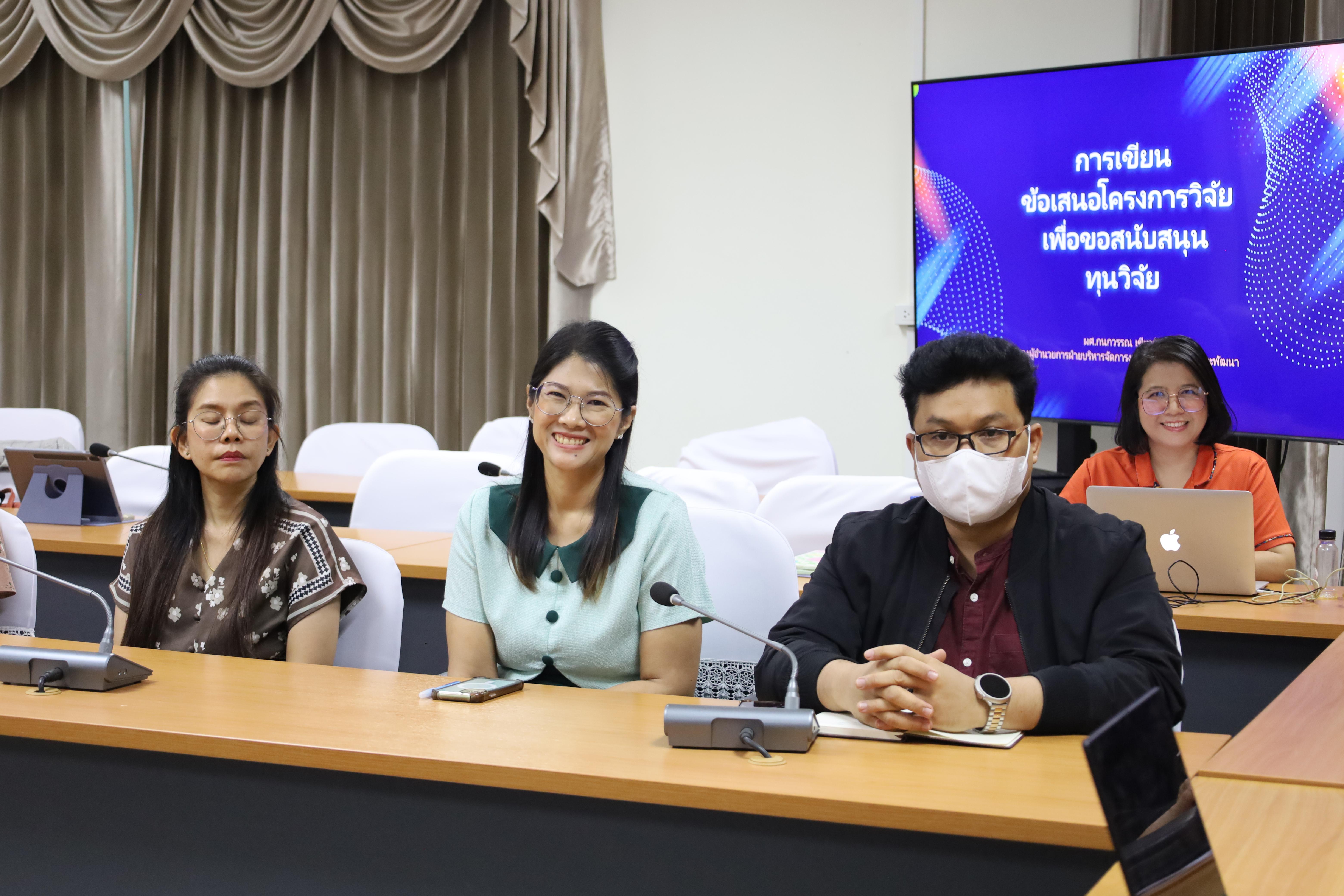 13. การเขียนข้อเสนอโครงการวิจัยเพื่อขอสนับสนุนทุนวิจัย