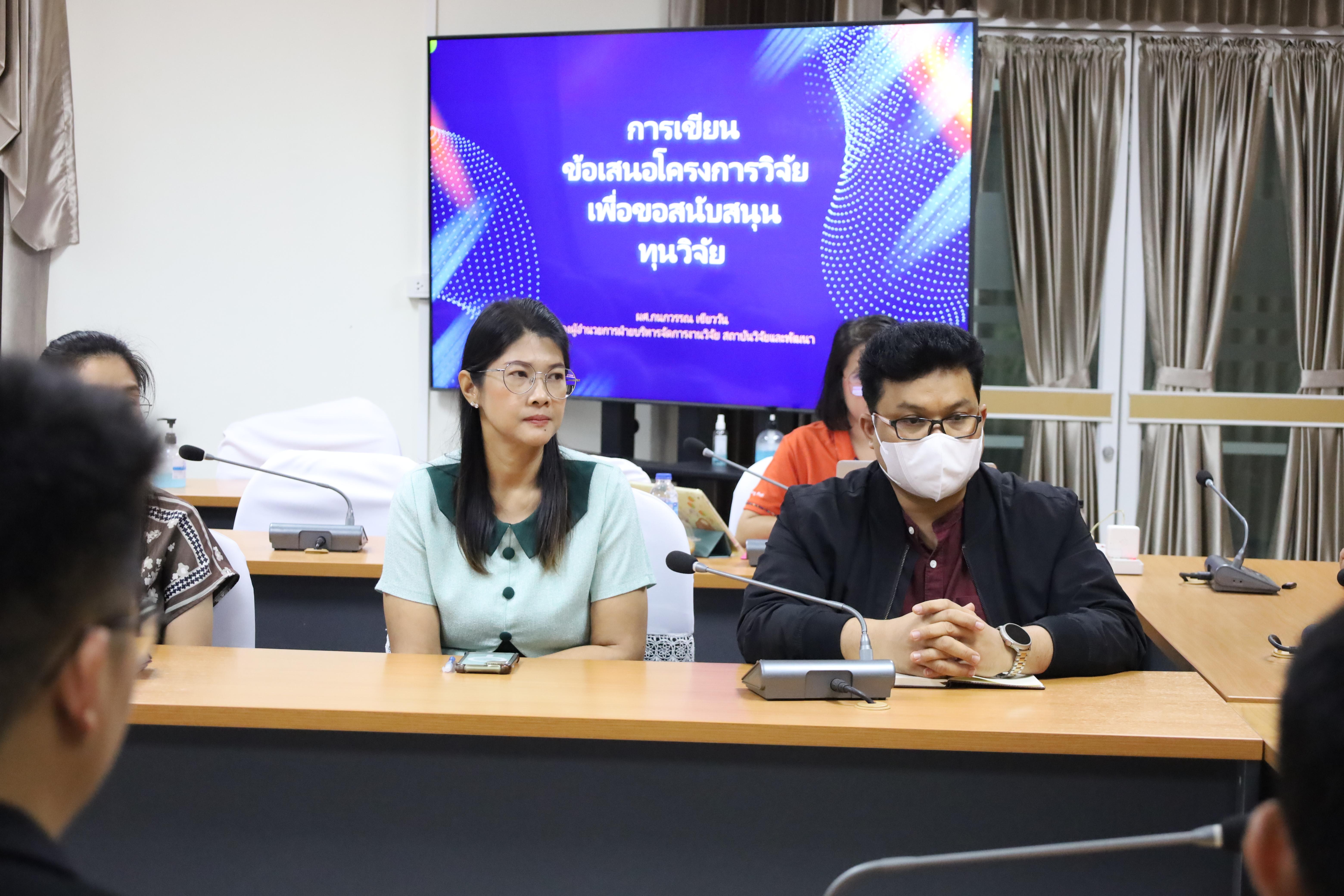 15. การเขียนข้อเสนอโครงการวิจัยเพื่อขอสนับสนุนทุนวิจัย