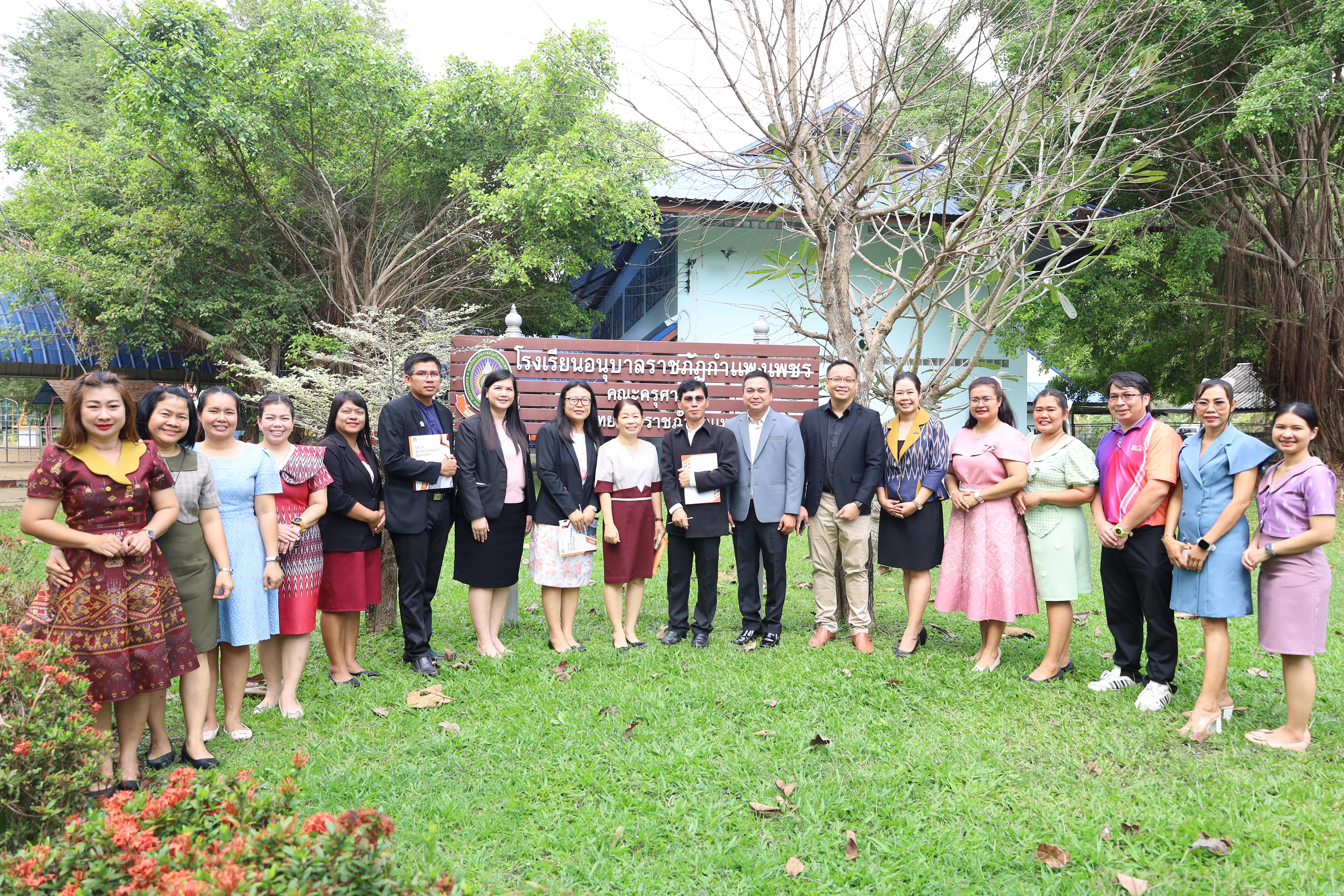 216. การตรวจประเมินคุณภาพการศึกษาโรงเรียนอนุบาลราชภัฏกำแพงเพชร