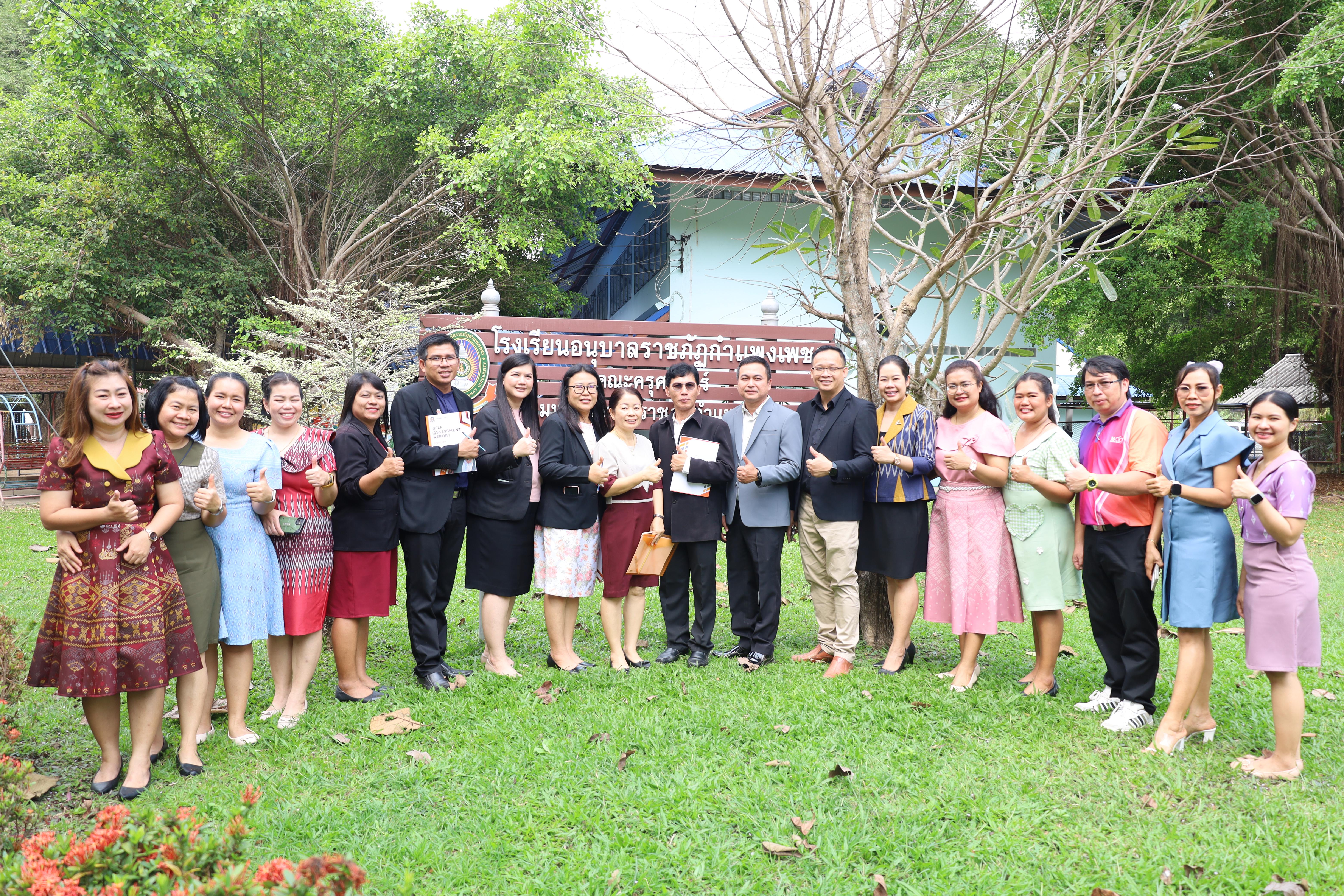 218. การตรวจประเมินคุณภาพการศึกษาโรงเรียนอนุบาลราชภัฏกำแพงเพชร