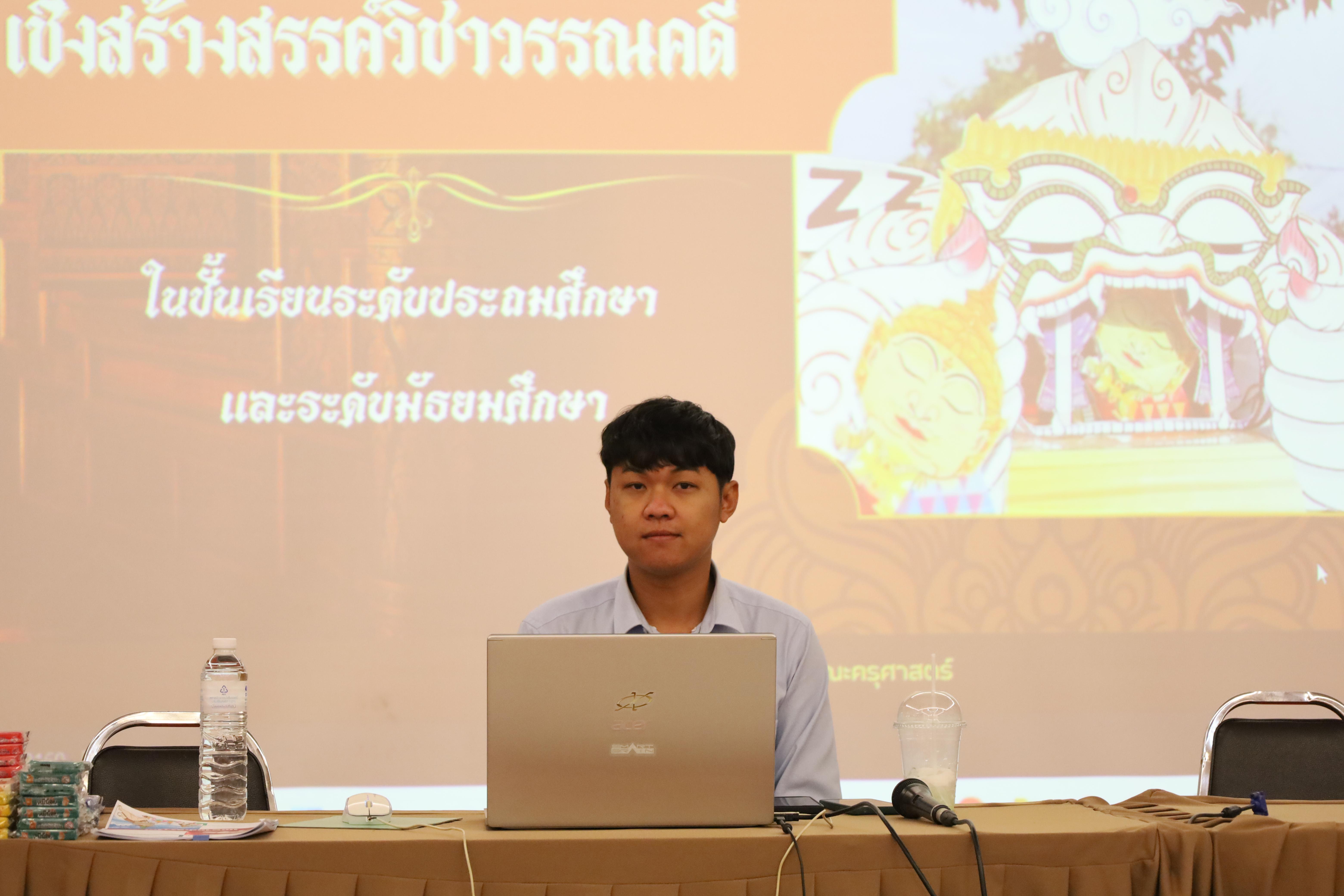 5. กิจกรรมพัฒนาทักษะการจัดการเรียนรู้เชิงสร้างสรรค์วิชาวรรณคดี